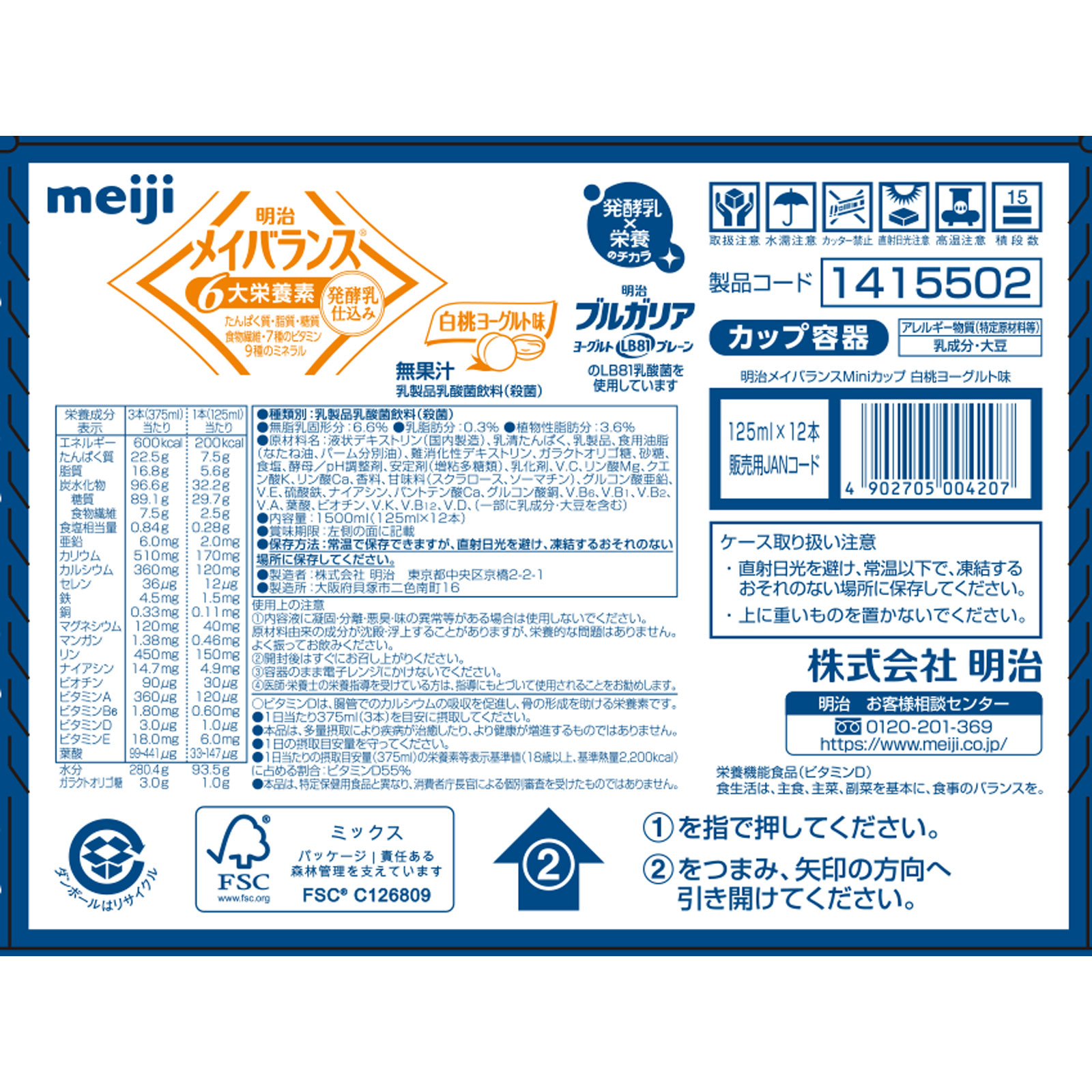 メイバランス 白桃ヨーグルト味（カップ） １２５ｍｌｘ１２ 明治（旧明治製菓）