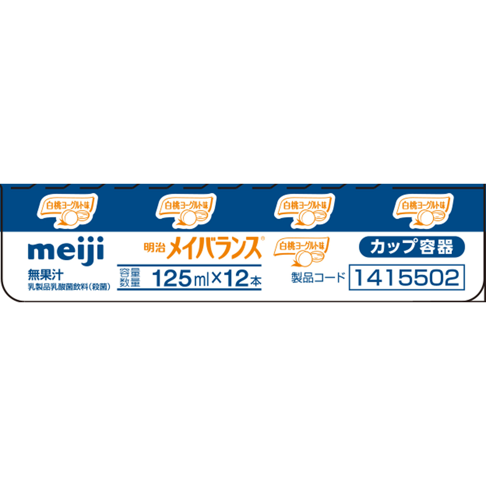 メイバランス 白桃ヨーグルト味（カップ） １２５ｍｌｘ１２ 明治（旧明治製菓）