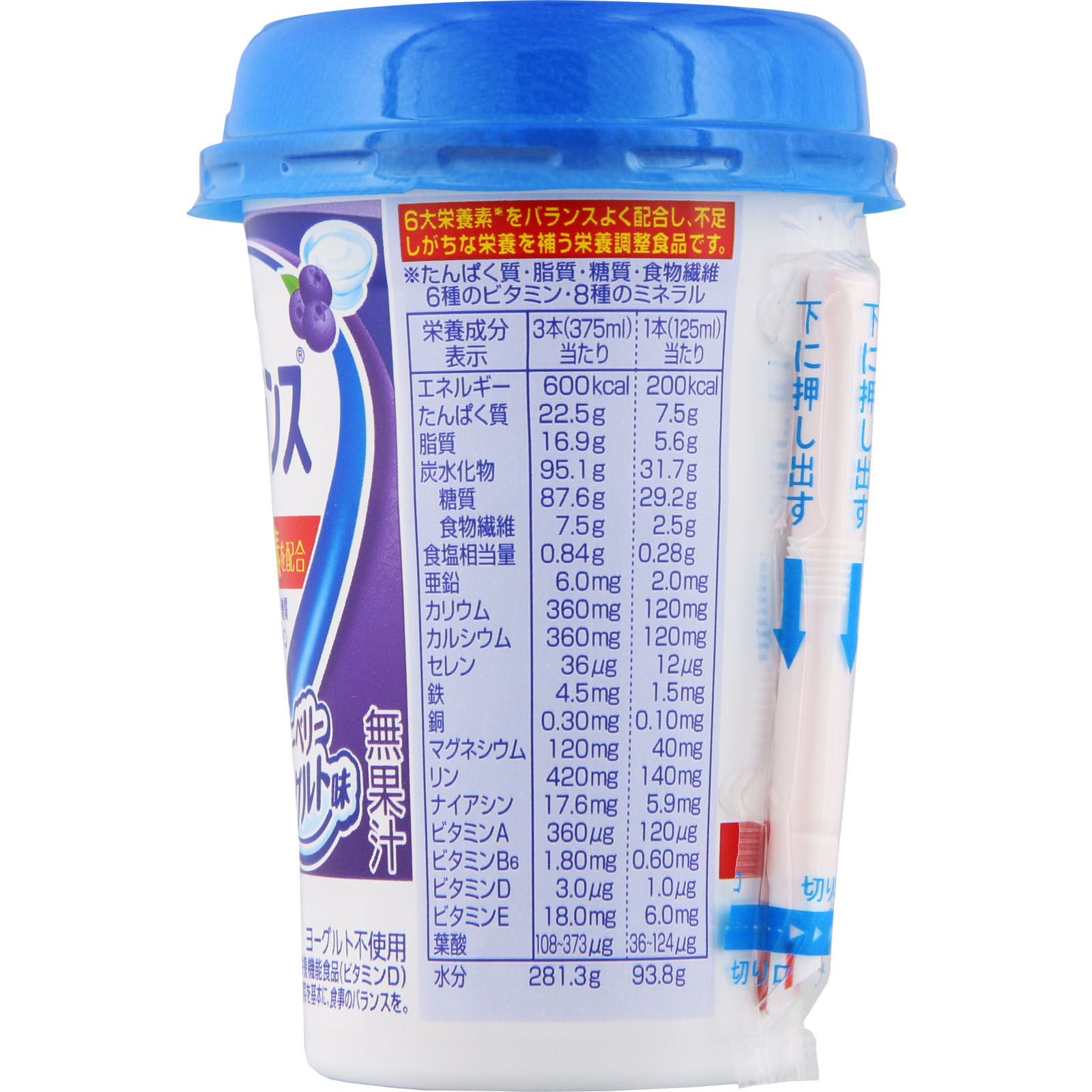 メイバランス ブルーベリーヨーグルト味 １２５ｍｌ 明治（旧明治乳業）