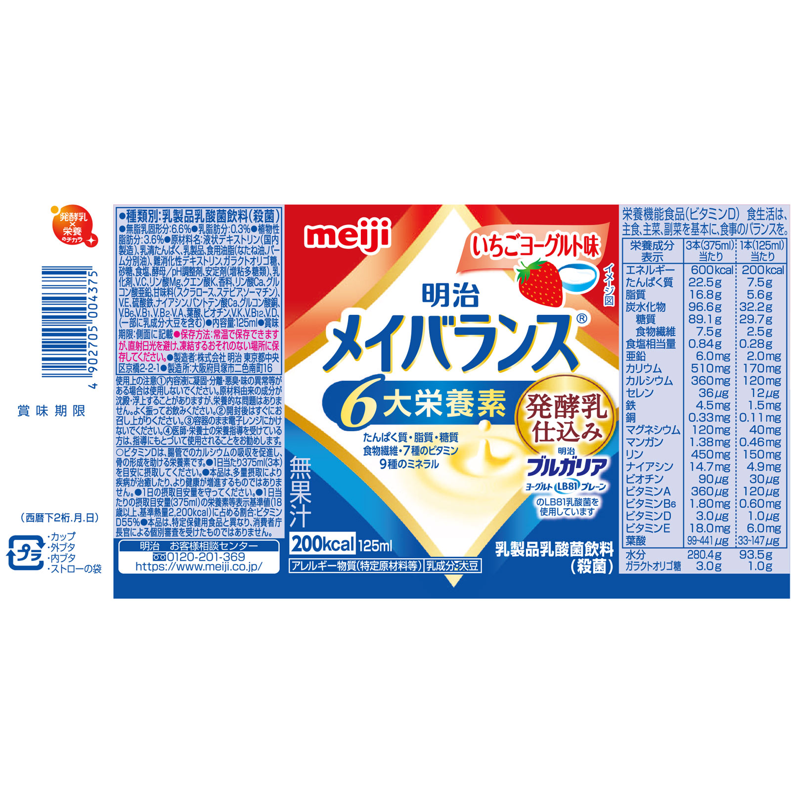 メイバランス いちごヨーグルト味（カップ） １２５ｍｌ 明治（旧明治乳業）