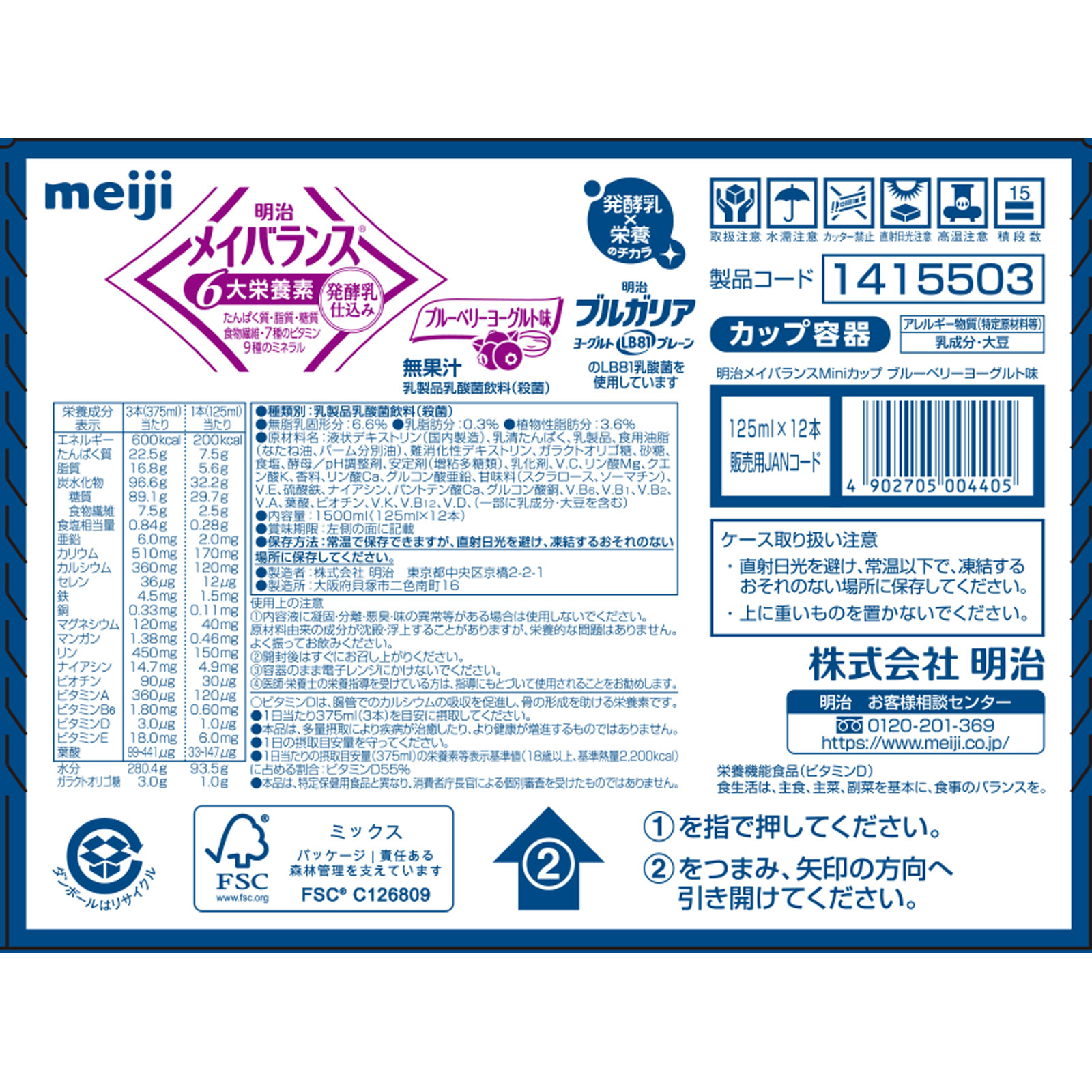 メイバランス ブルーベリーヨーグルト味（カップ） １２５ｍｌｘ１２ 明治（旧明治製菓）