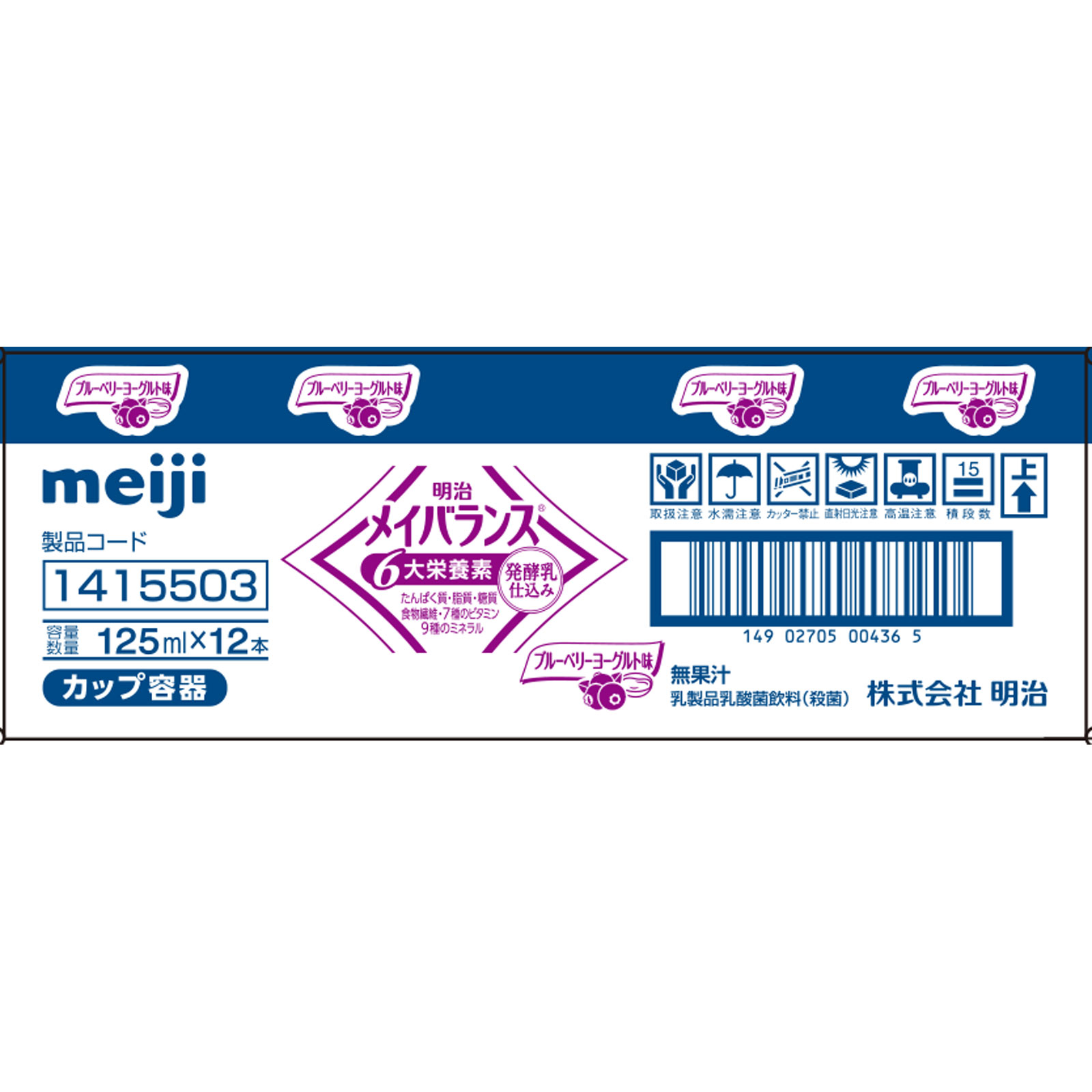 メイバランス ブルーベリーヨーグルト味（カップ） １２５ｍｌｘ１２ 明治（旧明治製菓）