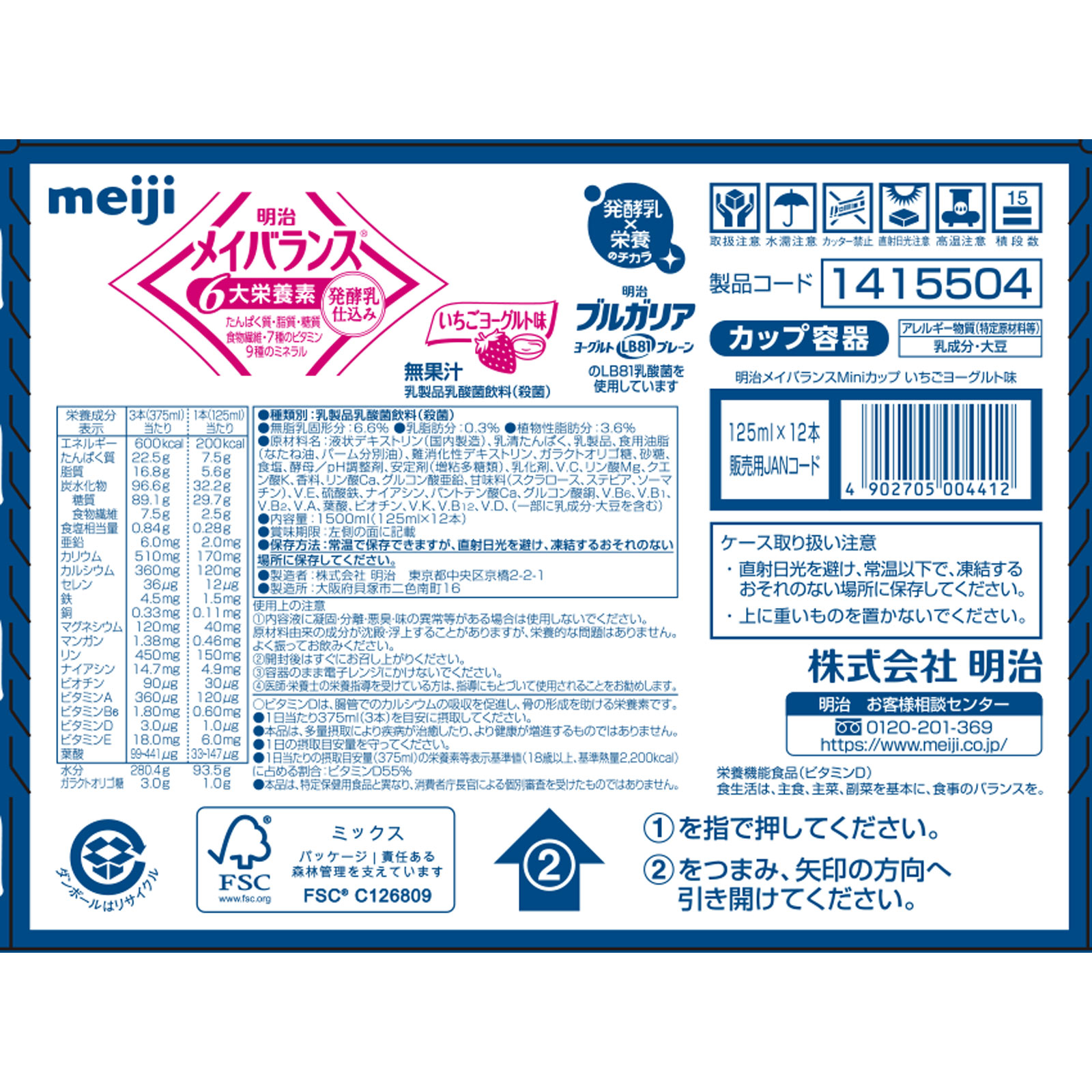 メイバランス いちごヨーグルト味（カップ） １２５ｍｌｘ１２ 明治（旧明治製菓）