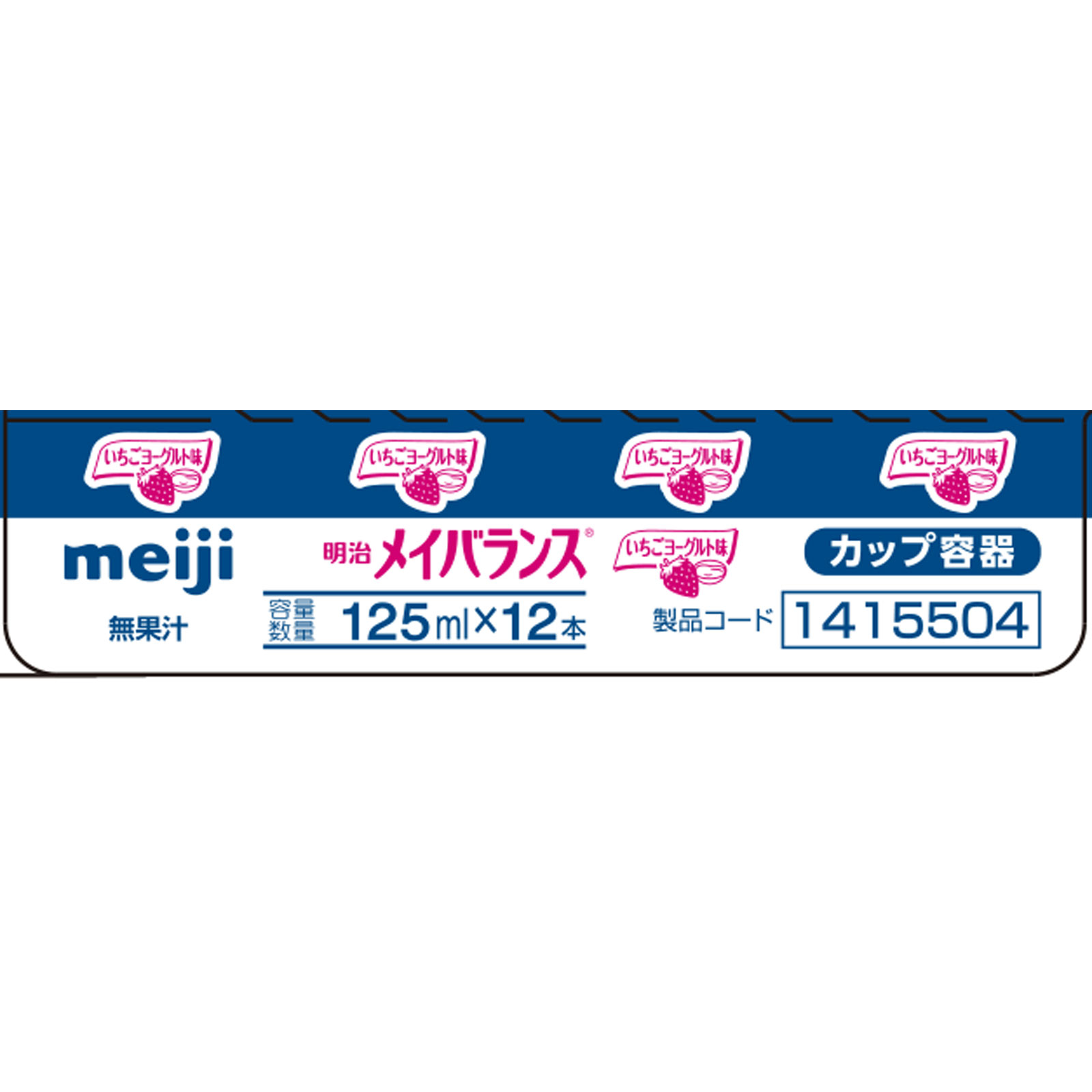 メイバランス いちごヨーグルト味（カップ） １２５ｍｌｘ１２ 明治（旧明治製菓）