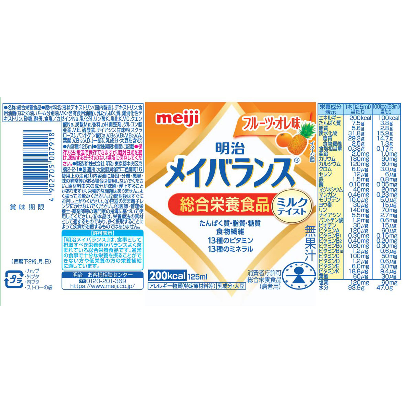 メイバランスMiniカップ フルーツ・オレ味 １２５ｍｌ 明治（旧明治乳業）