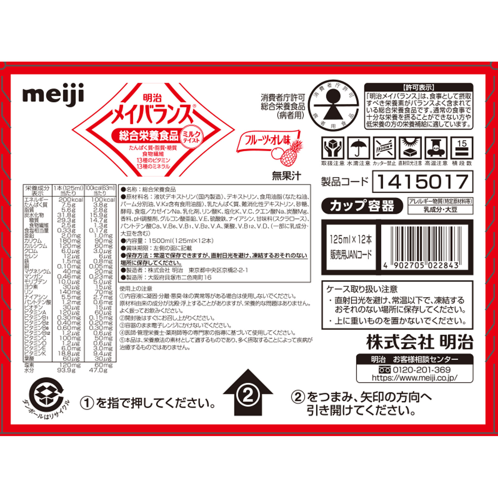 メイバランス フルーツ・オレ味（カップ） １２５ｍｌ×１２ 明治（旧明治乳業）
