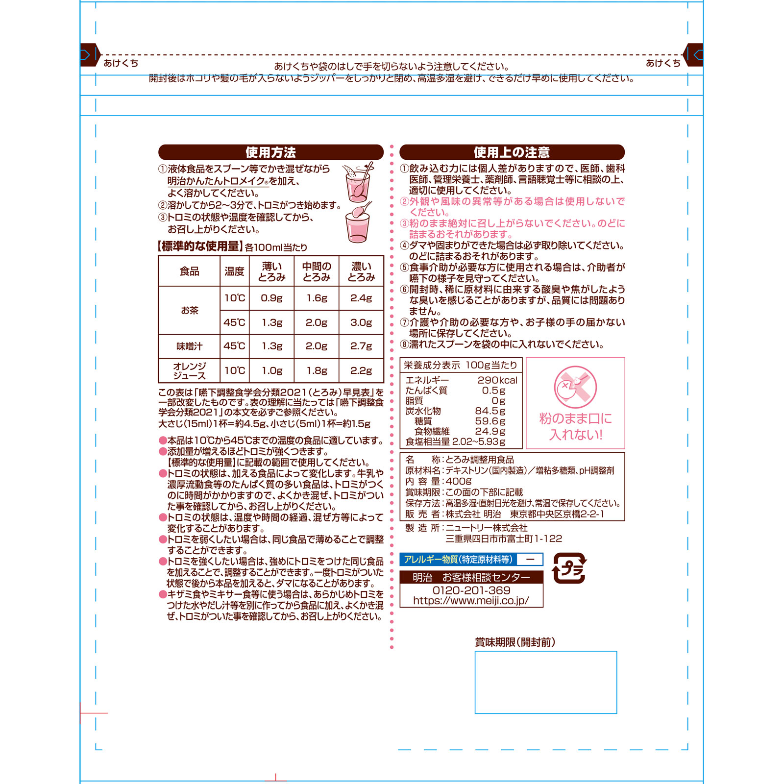 かんたんトロメイク ４００ｇ 明治（旧明治乳業）