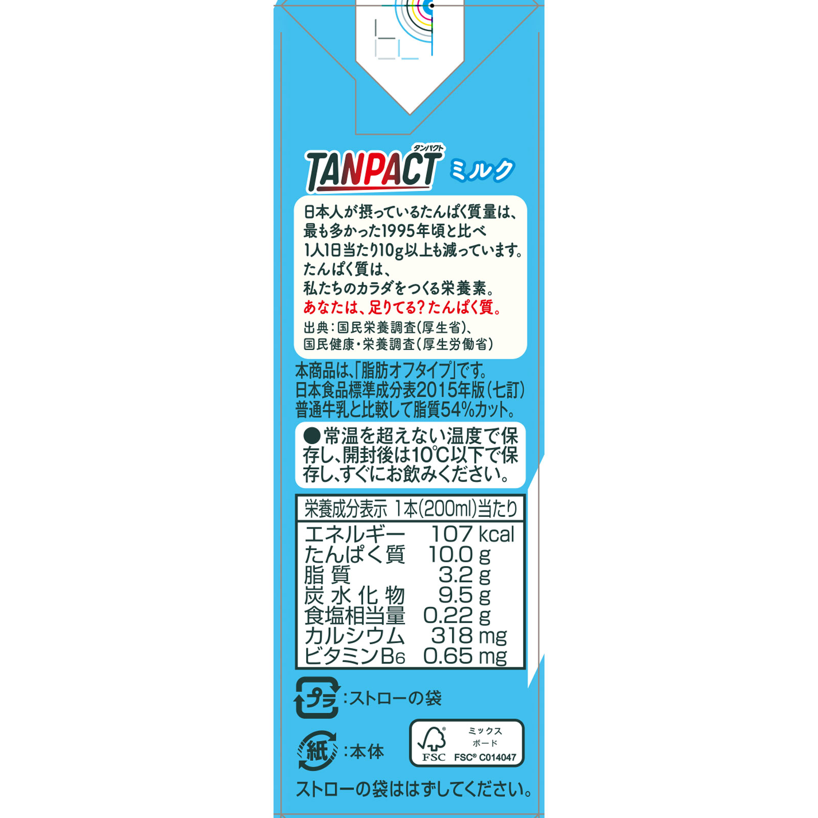 ＴＡＮＰＡＣＴ ミルク ２００ＭＬ 明治（旧明治乳業）