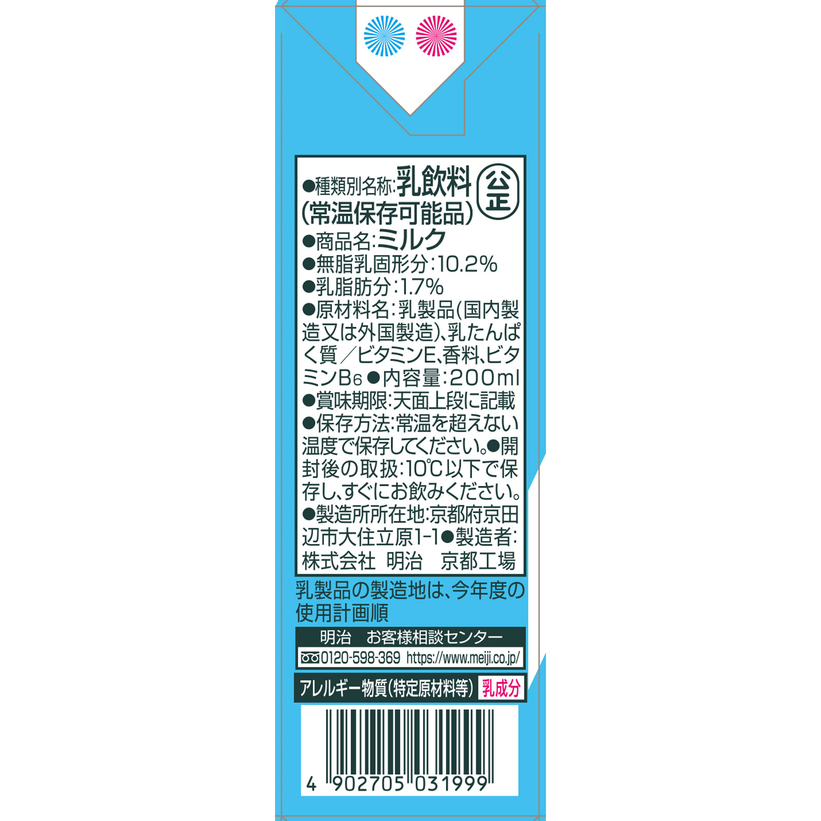 ＴＡＮＰＡＣＴ ミルク ２００ＭＬ 明治（旧明治乳業）