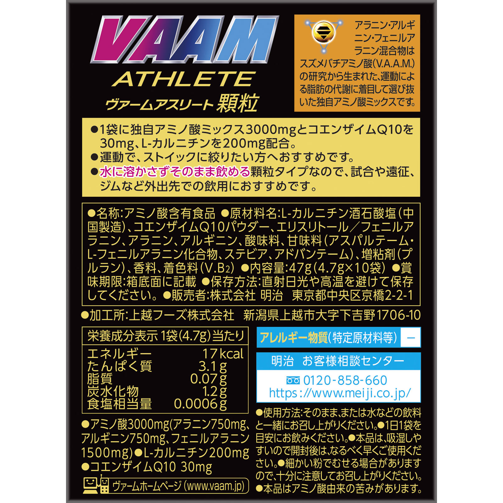 ヴァーム アスリート顆粒 栄養ドリンク風味 ４．７ｇｘ１０ 明治（旧明治乳業）