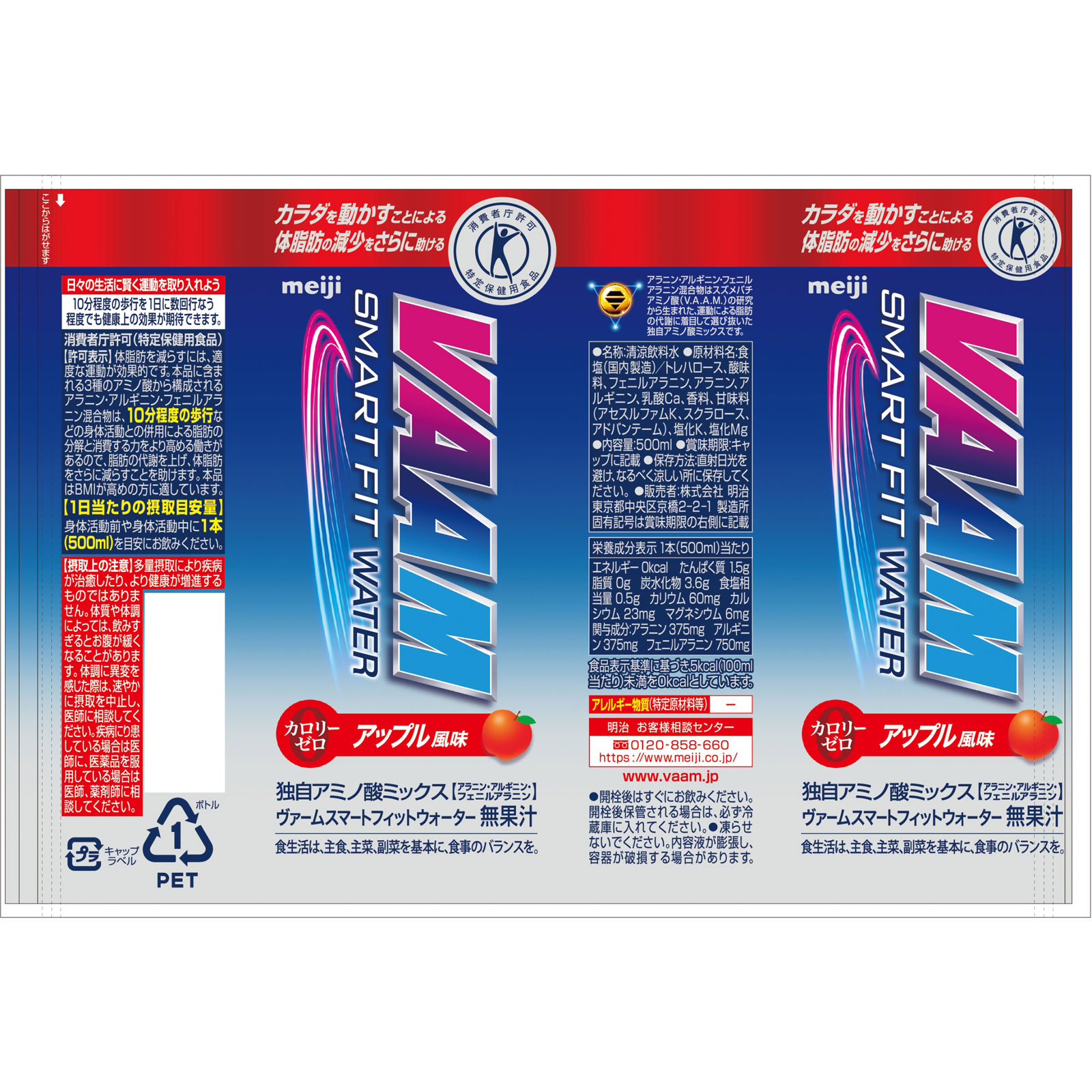 ヴァームスマートフィット ウォーターアップル風味 ５００ｍｌ 明治（旧明治乳業）