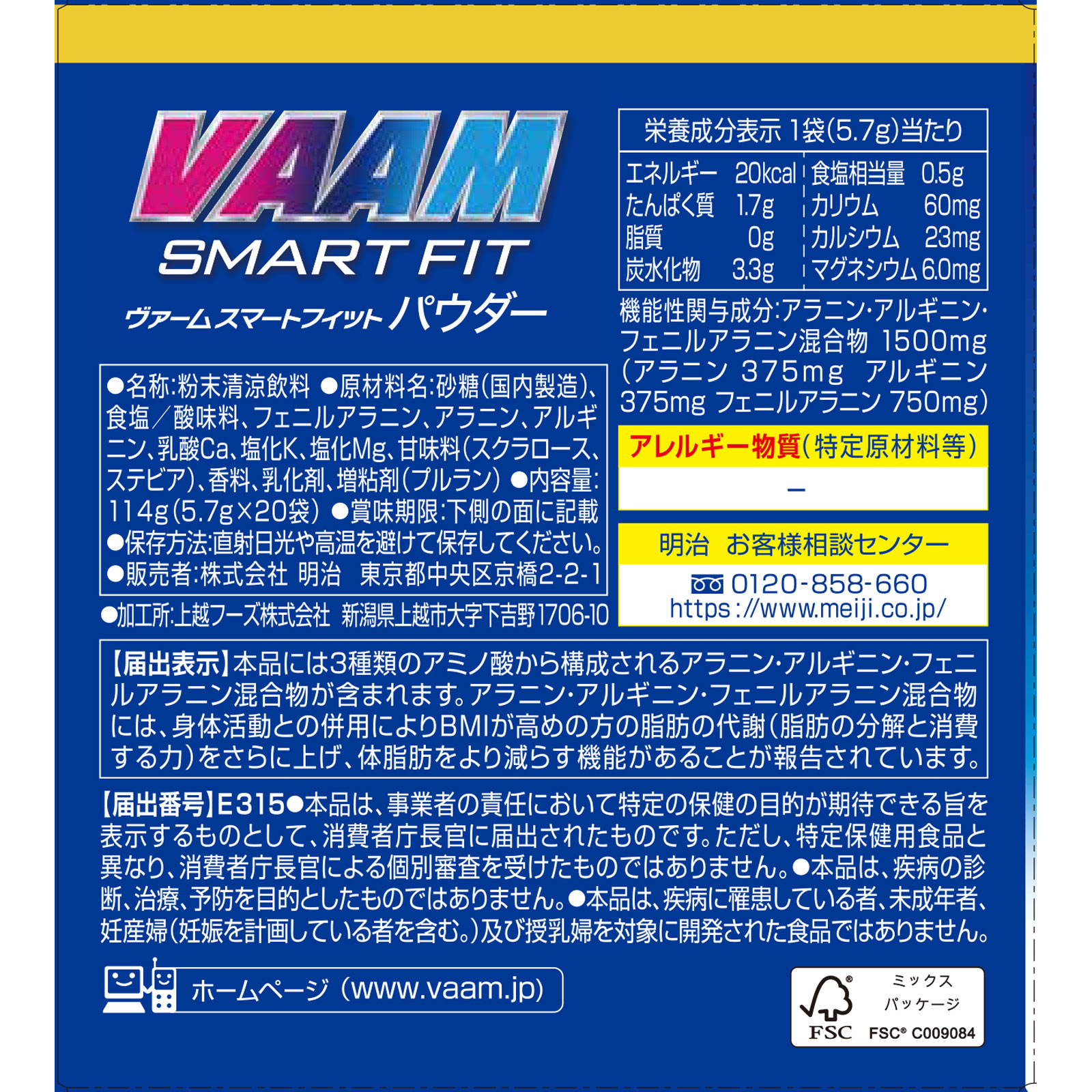 ヴァーム スマートフィット ウォーターレモン ５．７ｇｘ２０ 明治（旧明治乳業）