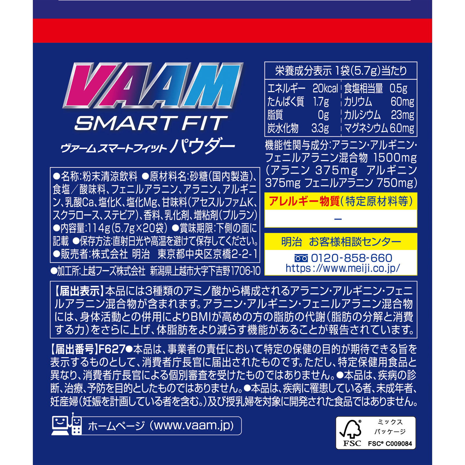 ヴァーム スマートフィットウォーターアップル ５．７ｇｘ２０ 明治（旧明治乳業）