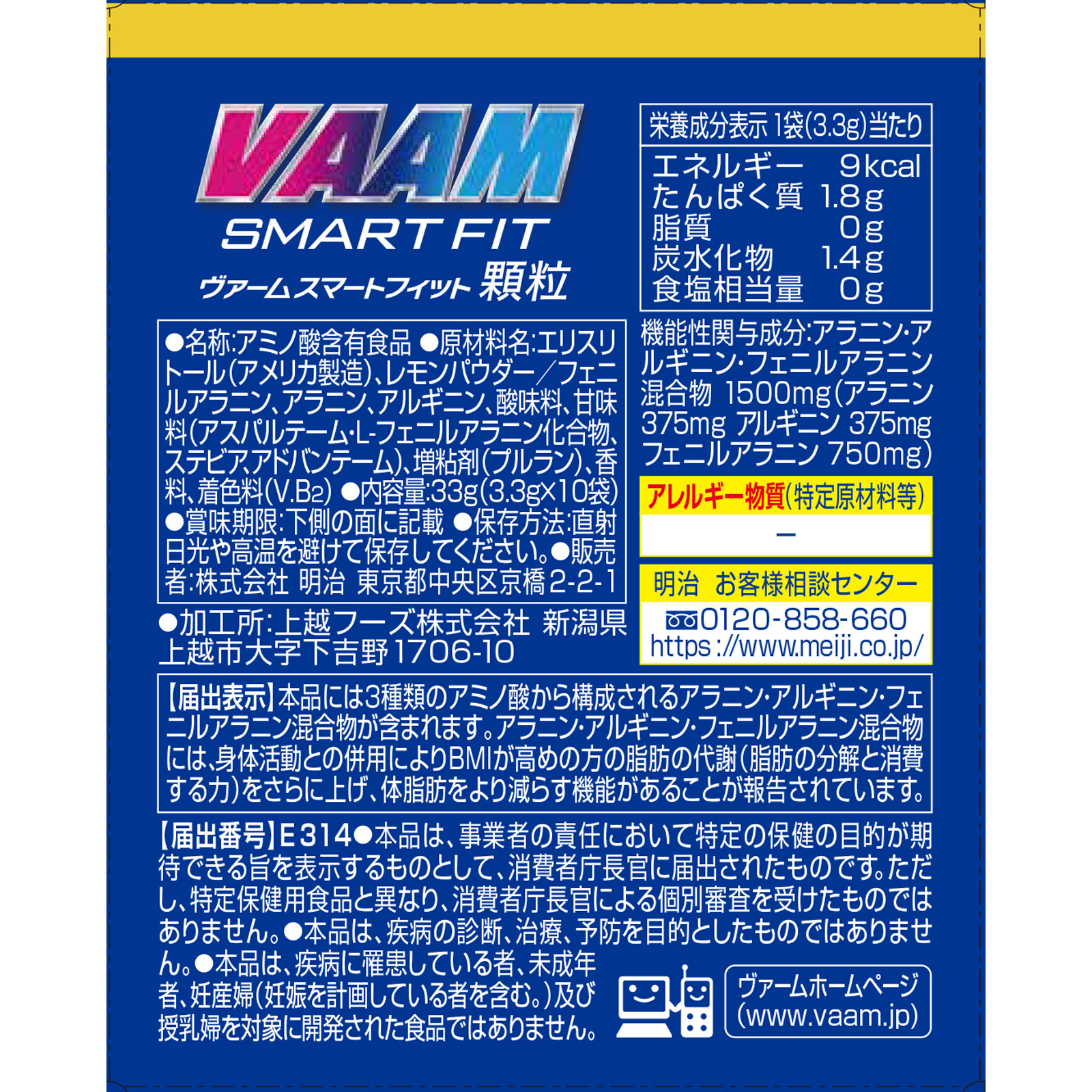ヴァーム スマートフィット顆粒 ３．３ｇｘ１０ 明治（旧明治乳業）