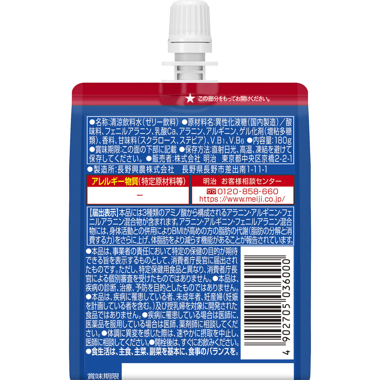 ヴァーム スマートフィットゼリー １８０ｇ 明治（旧明治乳業）