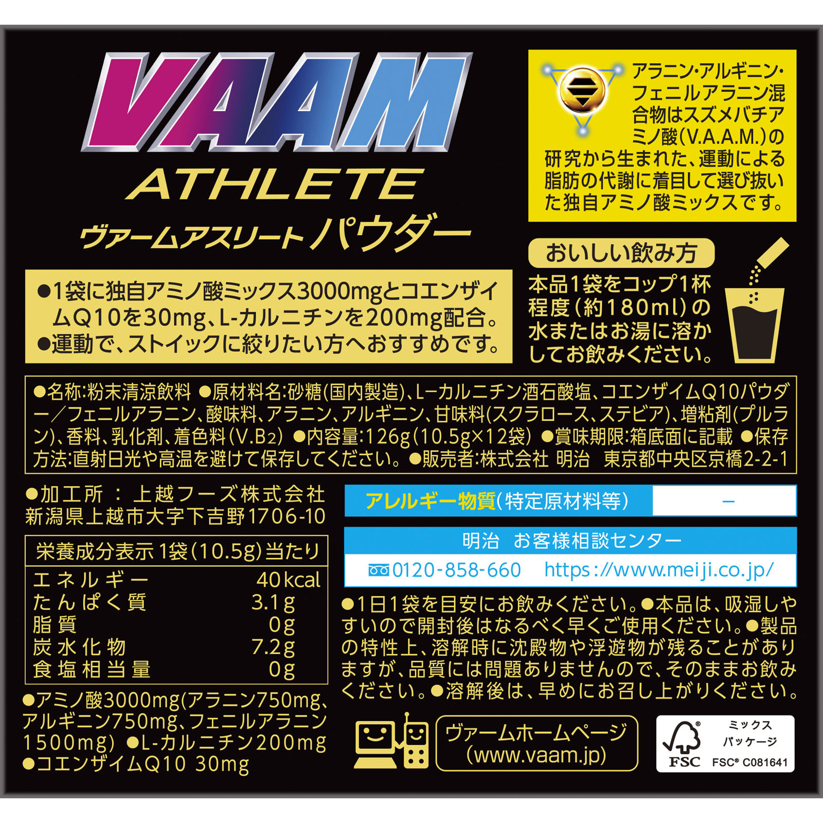 ヴァーム アスリートパウダー １０．５ｇｘ１２ 明治（旧明治乳業）