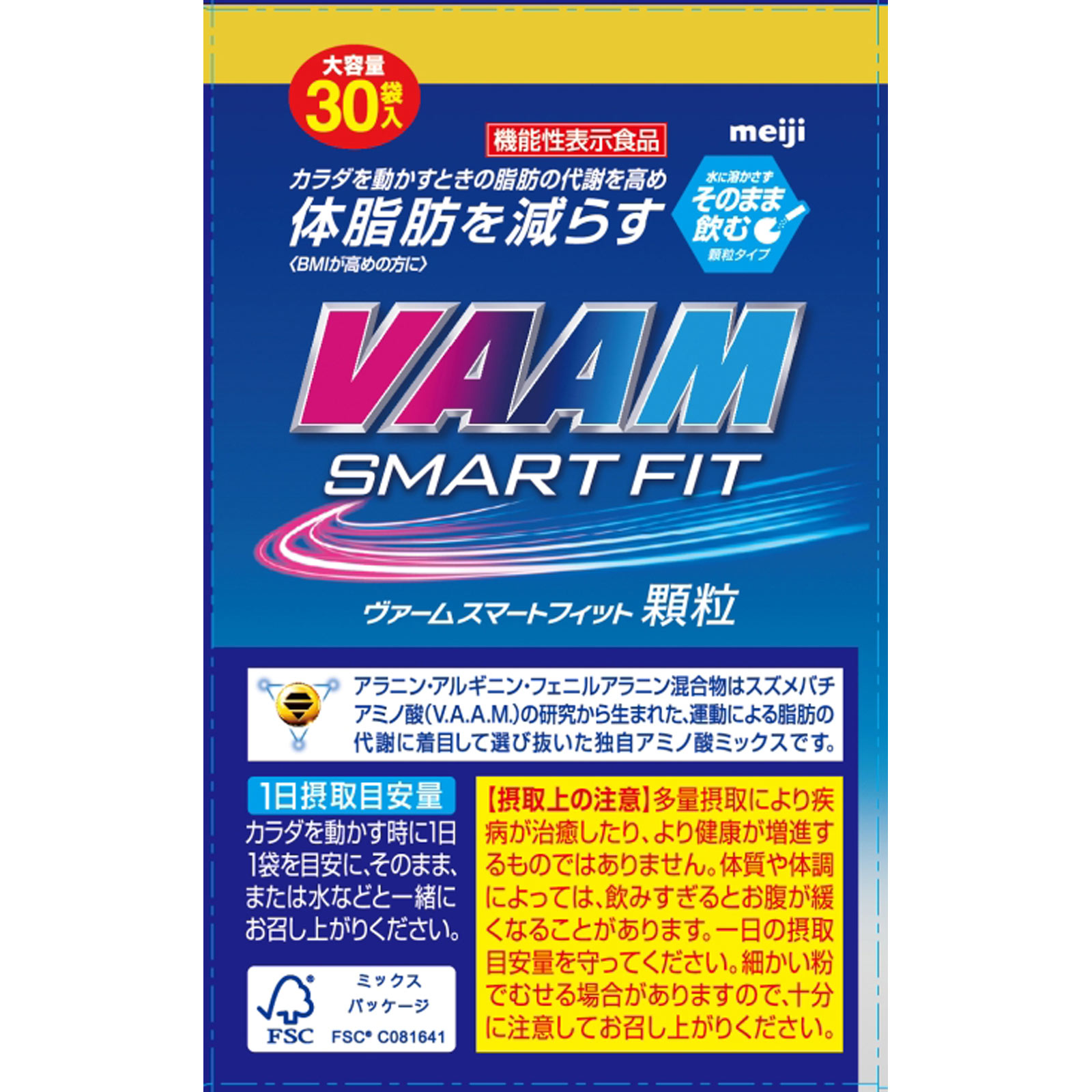 ヴァーム スマートフィット顆粒 ３．３ｇ ３０包 明治（旧明治乳業）