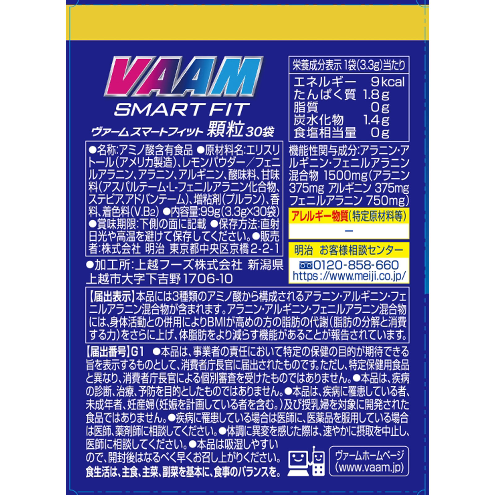 ヴァーム スマートフィット顆粒 ３．３ｇ ３０包 明治（旧明治乳業）
