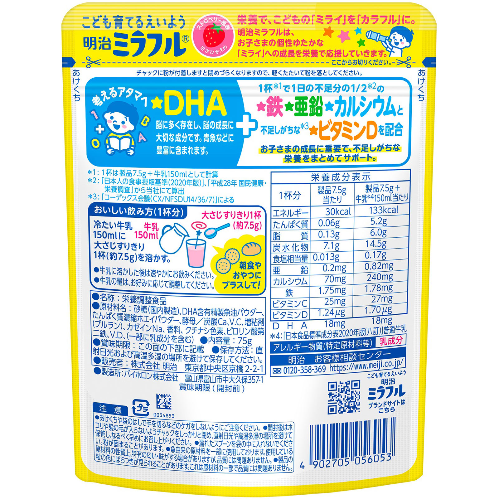 ミラフル 粉末飲料 ストロベリー風味 ７５ｇ 明治（旧明治乳業）