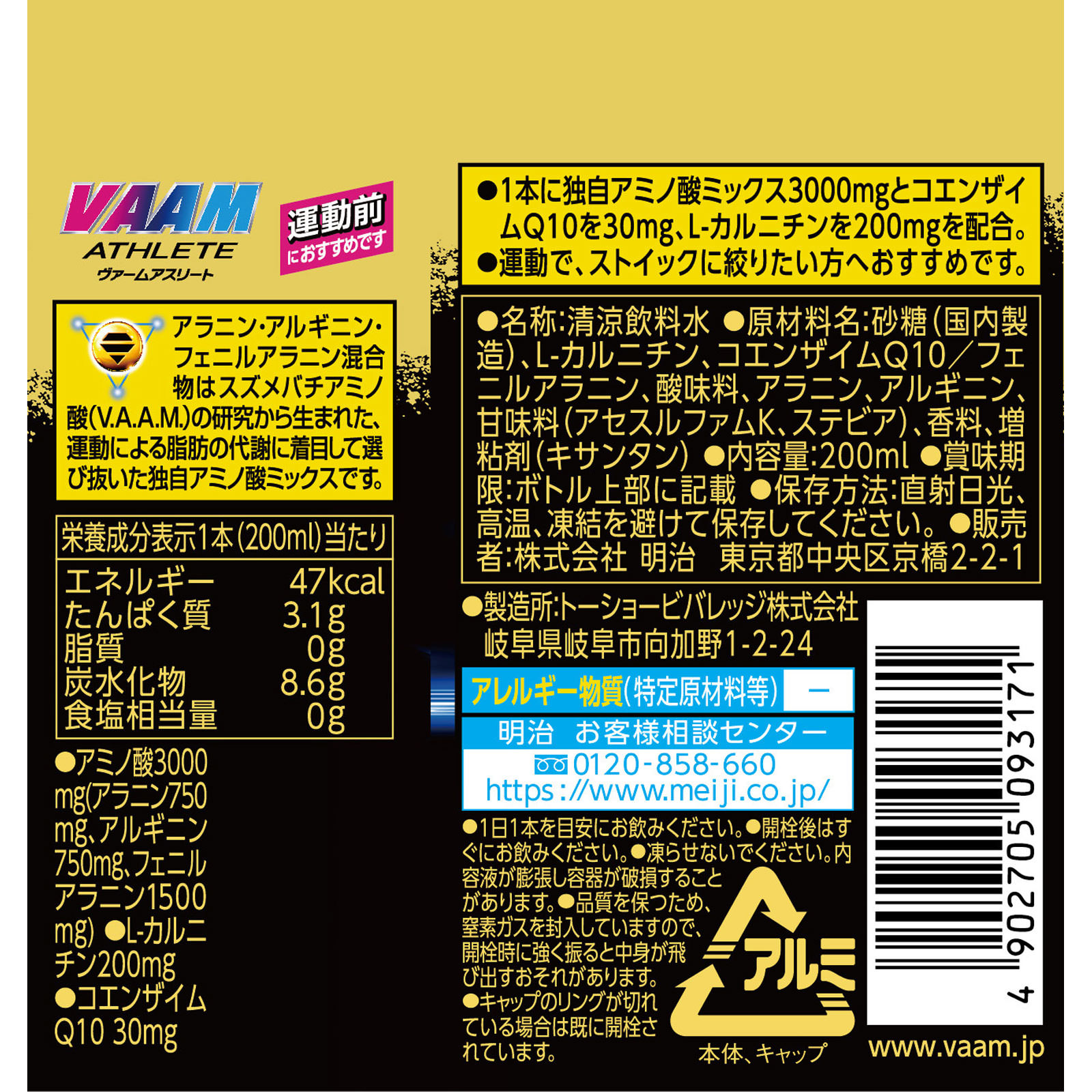 スーパーヴァーム ２００ｍｌ 明治（旧明治乳業）
