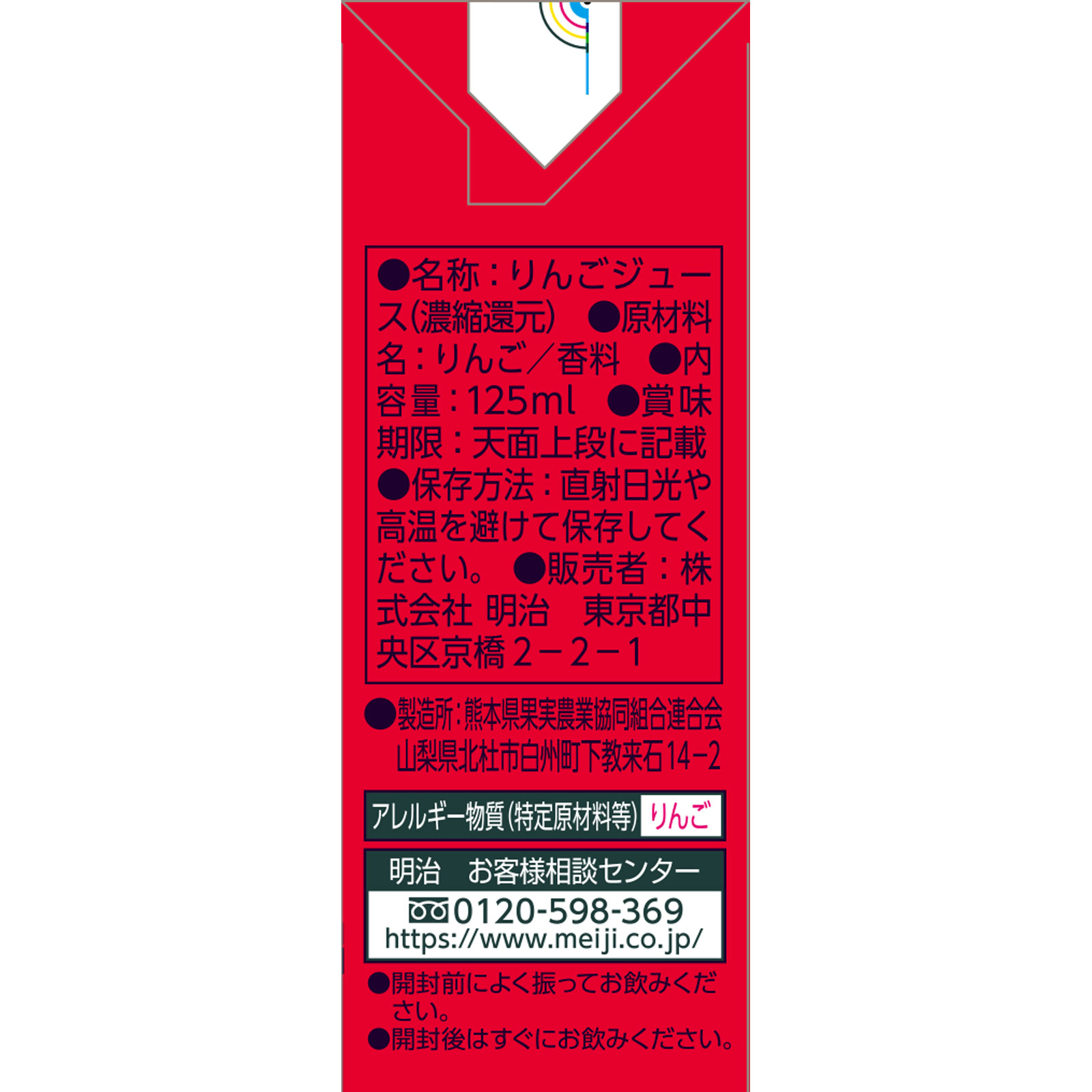 明治それいけ！アンパンマンの完熟りんご100 １２５ｍＬ×３ 明治（旧明治乳業）