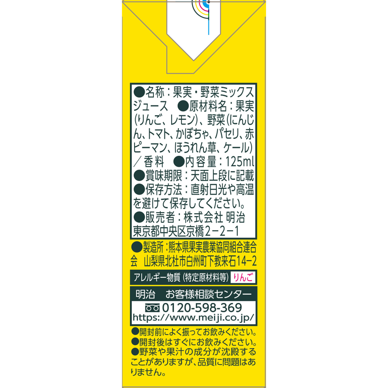 明治それいけ！アンパンマンのやさいとりんご １２５ｍＬ×３ 明治（旧明治乳業）