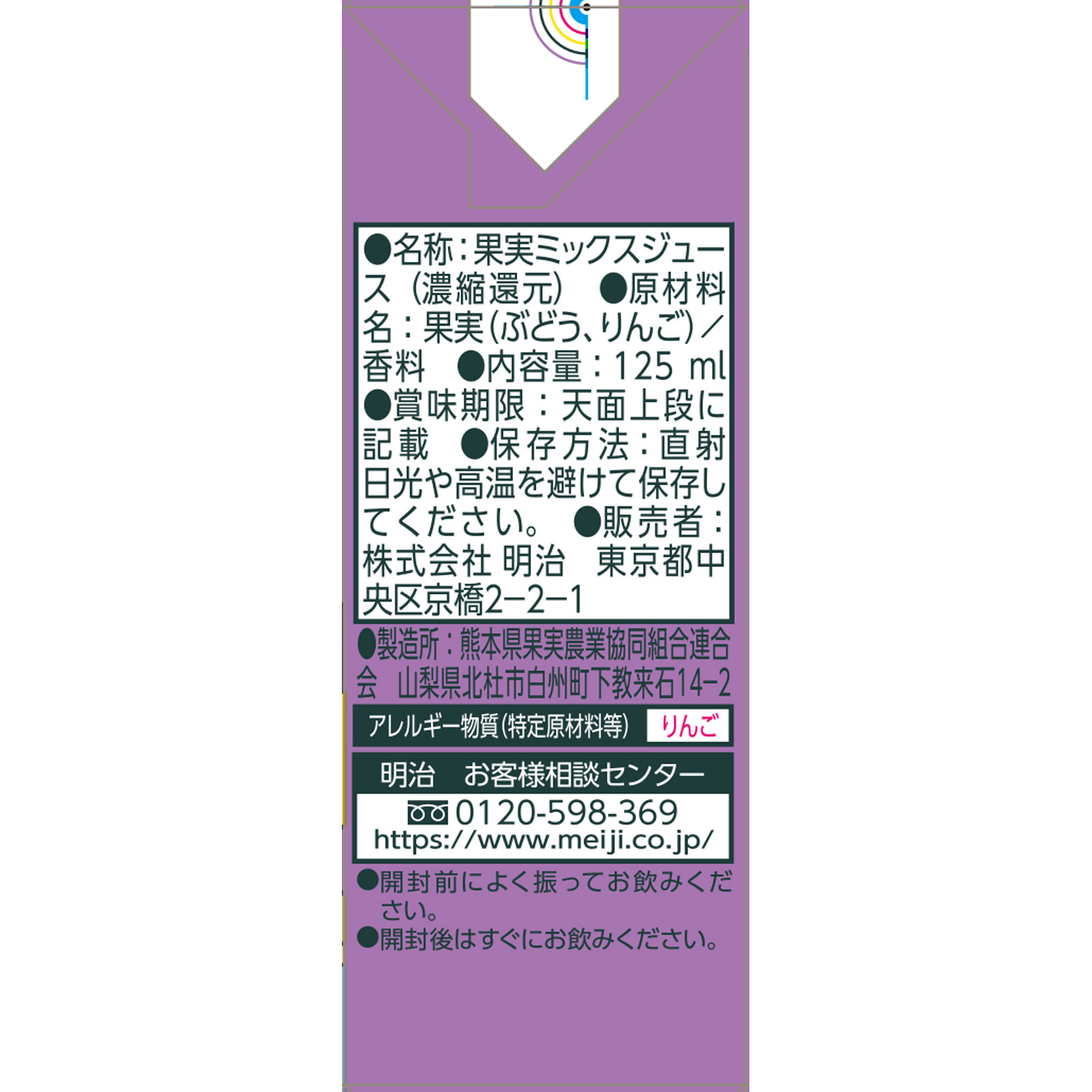 明治それいけ！アンパンマンのぶどうとりんご １２５ｍＬ×３ 明治（旧明治乳業）