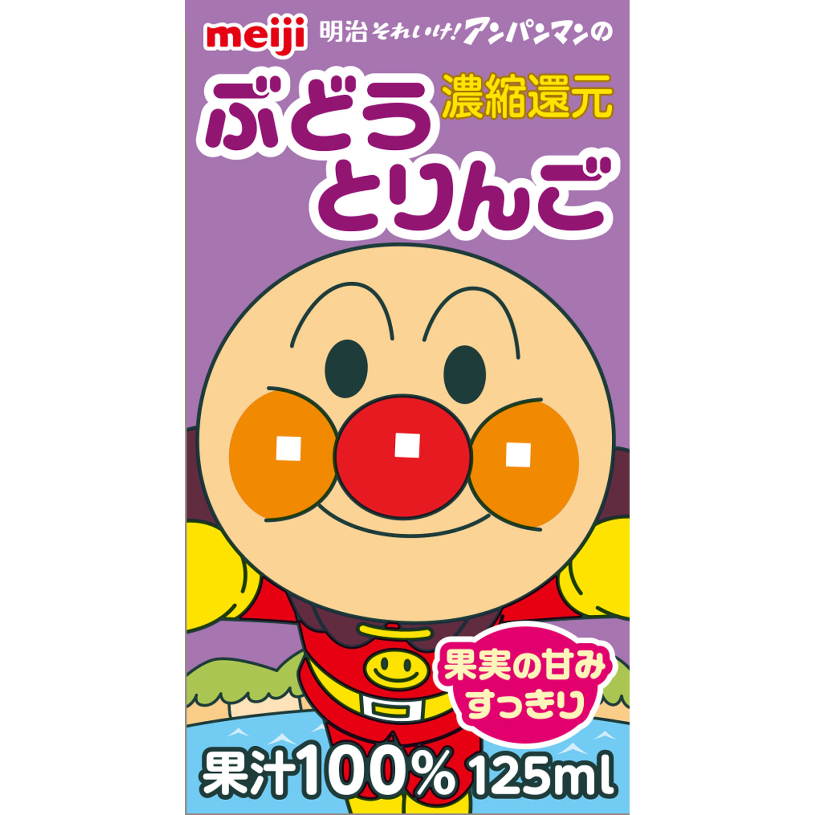 明治それいけ！アンパンマンのぶどうとりんご １２５ｍＬ×３ 明治（旧明治乳業）