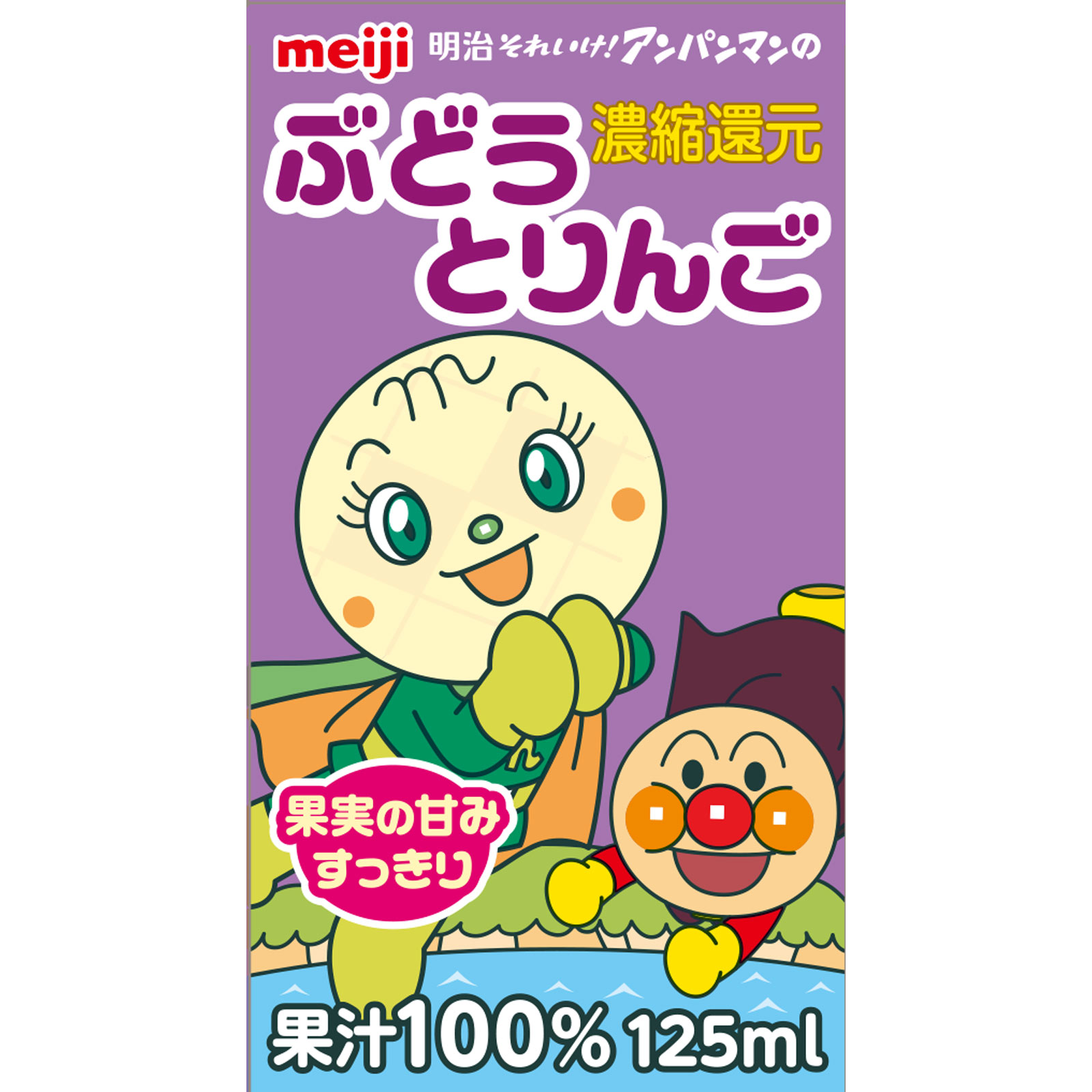 明治それいけ！アンパンマンのぶどうとりんご １２５ｍＬ×３ 明治（旧明治乳業）