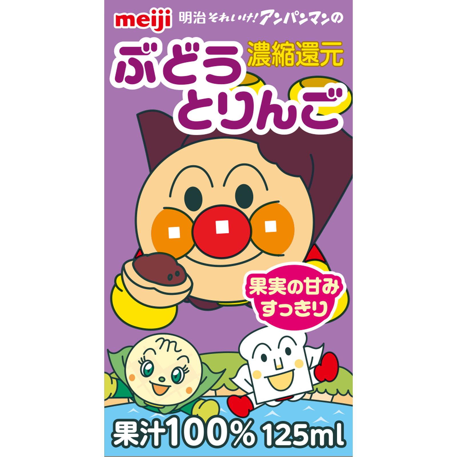 明治それいけ！アンパンマンのぶどうとりんご １２５ｍＬ×３ 明治（旧明治乳業）