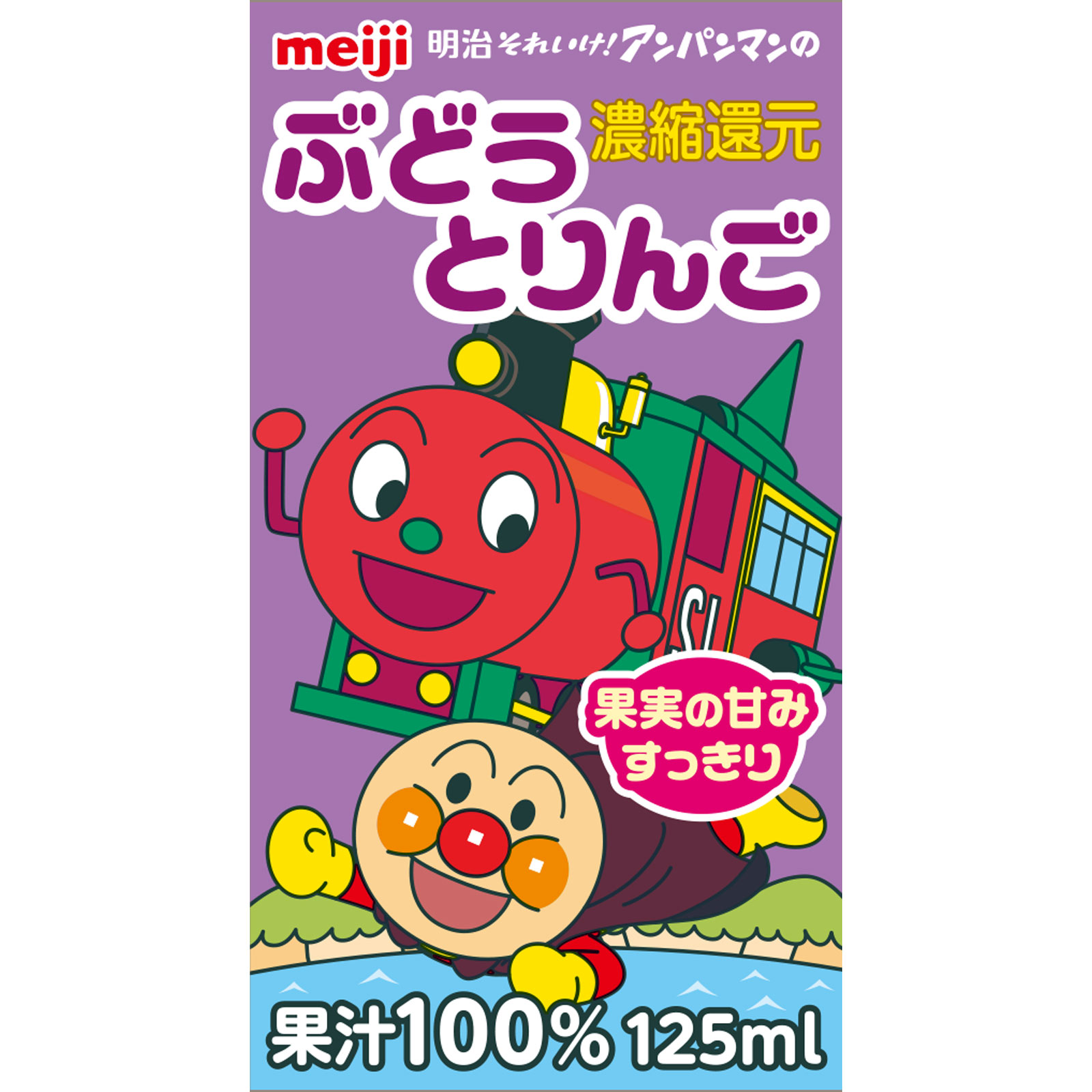 明治それいけ！アンパンマンのぶどうとりんご １２５ｍＬ×３ 明治（旧明治乳業）