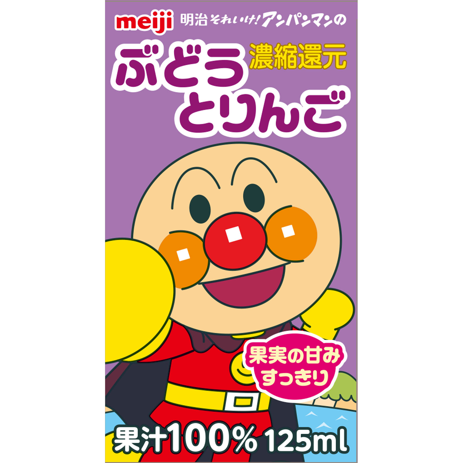 明治それいけ！アンパンマンのぶどうとりんご １２５ｍＬ×３ 明治（旧明治乳業）