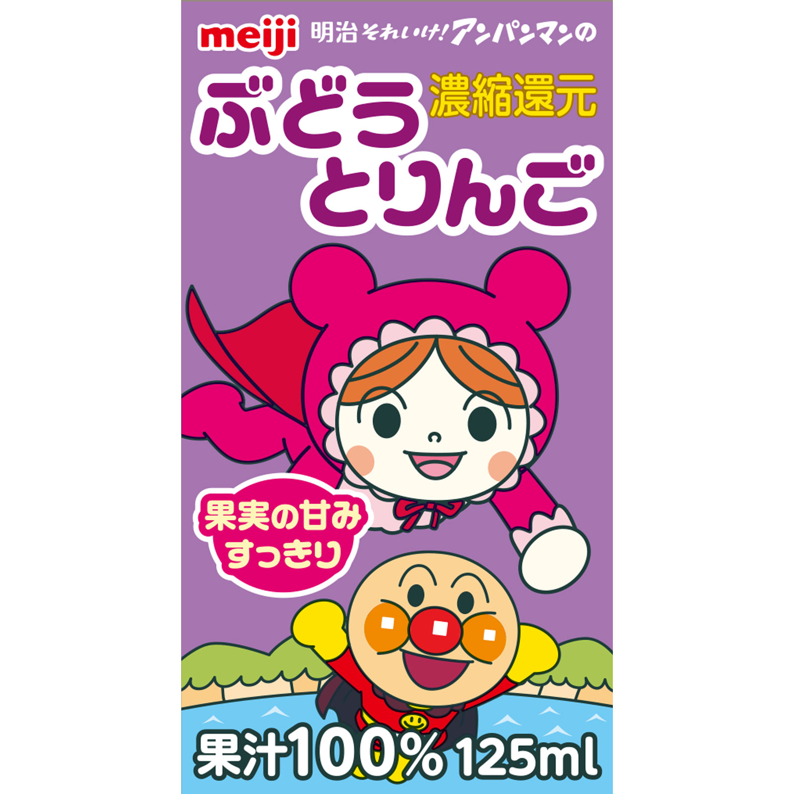 明治それいけ！アンパンマンのぶどうとりんご １２５ｍＬ×３ 明治（旧明治乳業）