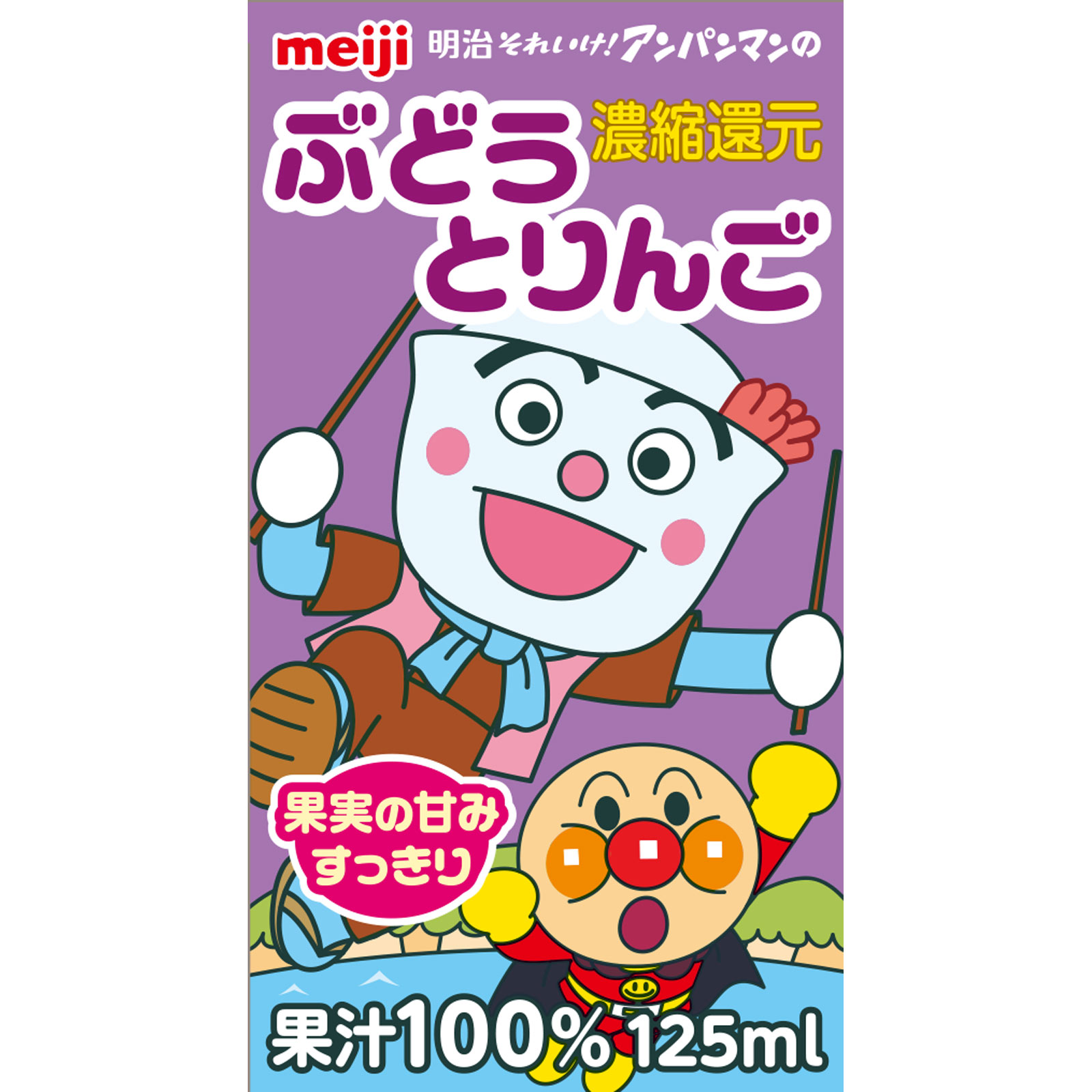 明治それいけ！アンパンマンのぶどうとりんご １２５ｍＬ×３ 明治（旧明治乳業）