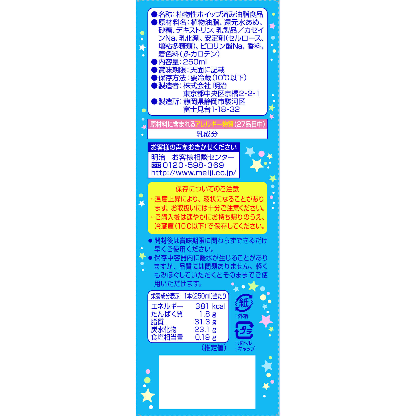 明治　デザートホイップ ２５０ＭＬ 明治（旧明治乳業）