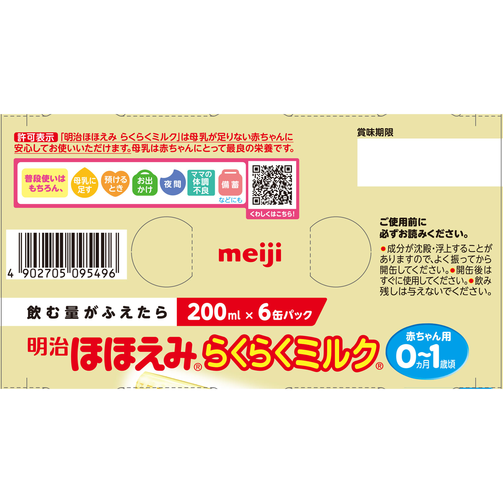 明治ほほえみ　らくらくミルク（飲む量がふえたら） ２００ｍｌ×６ 明治（旧明治乳業）