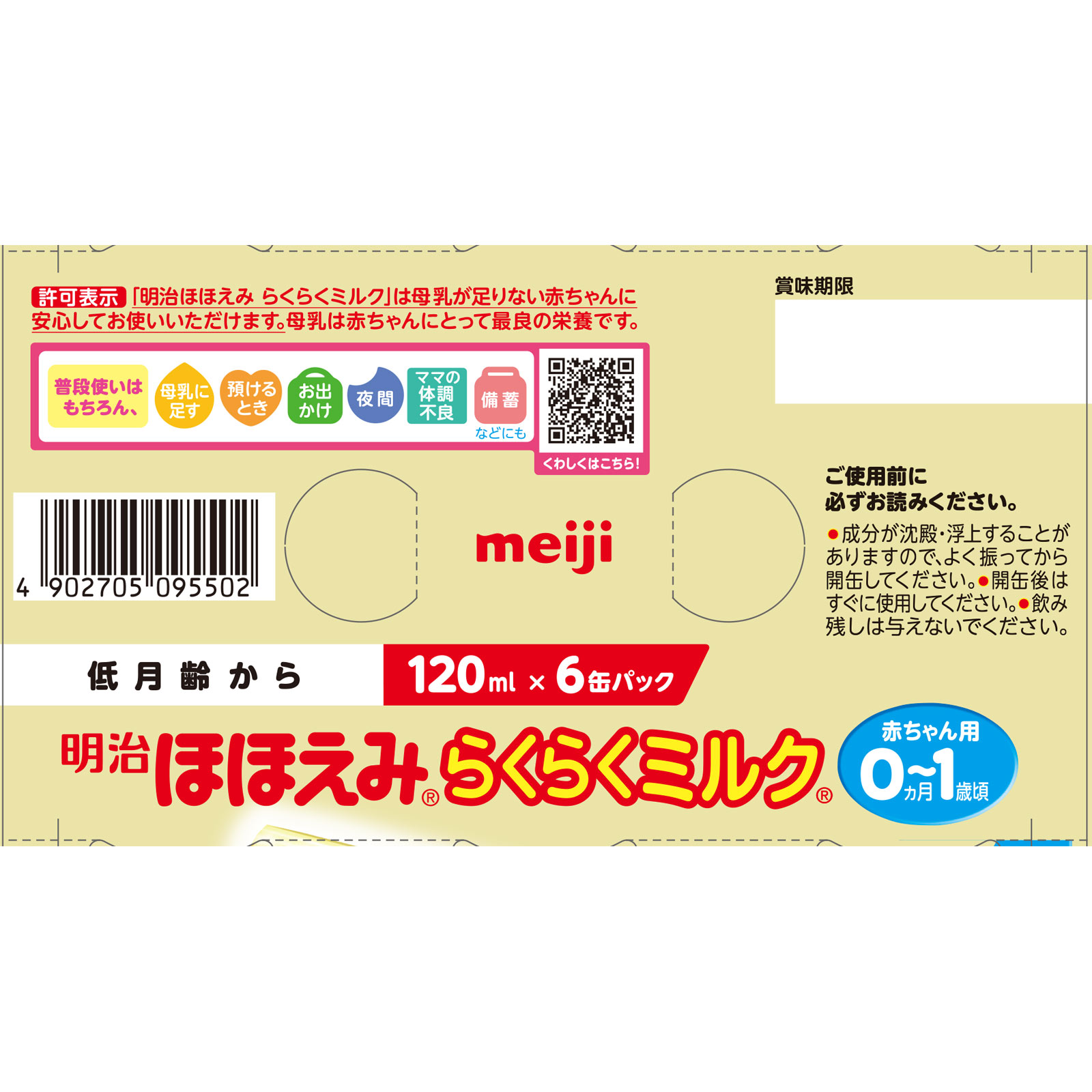 明治ほほえみ　らくらくミルク（０か月低月齢から） １２０ｍｌ×６ 明治（旧明治乳業）