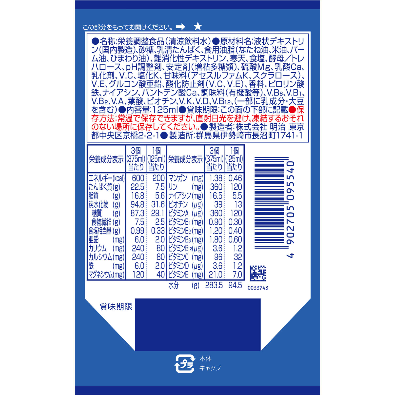 明治メイバランスソフトＪｅｌｌｙヨーグルト味 １２５ｍｌ 明治（旧明治乳業）