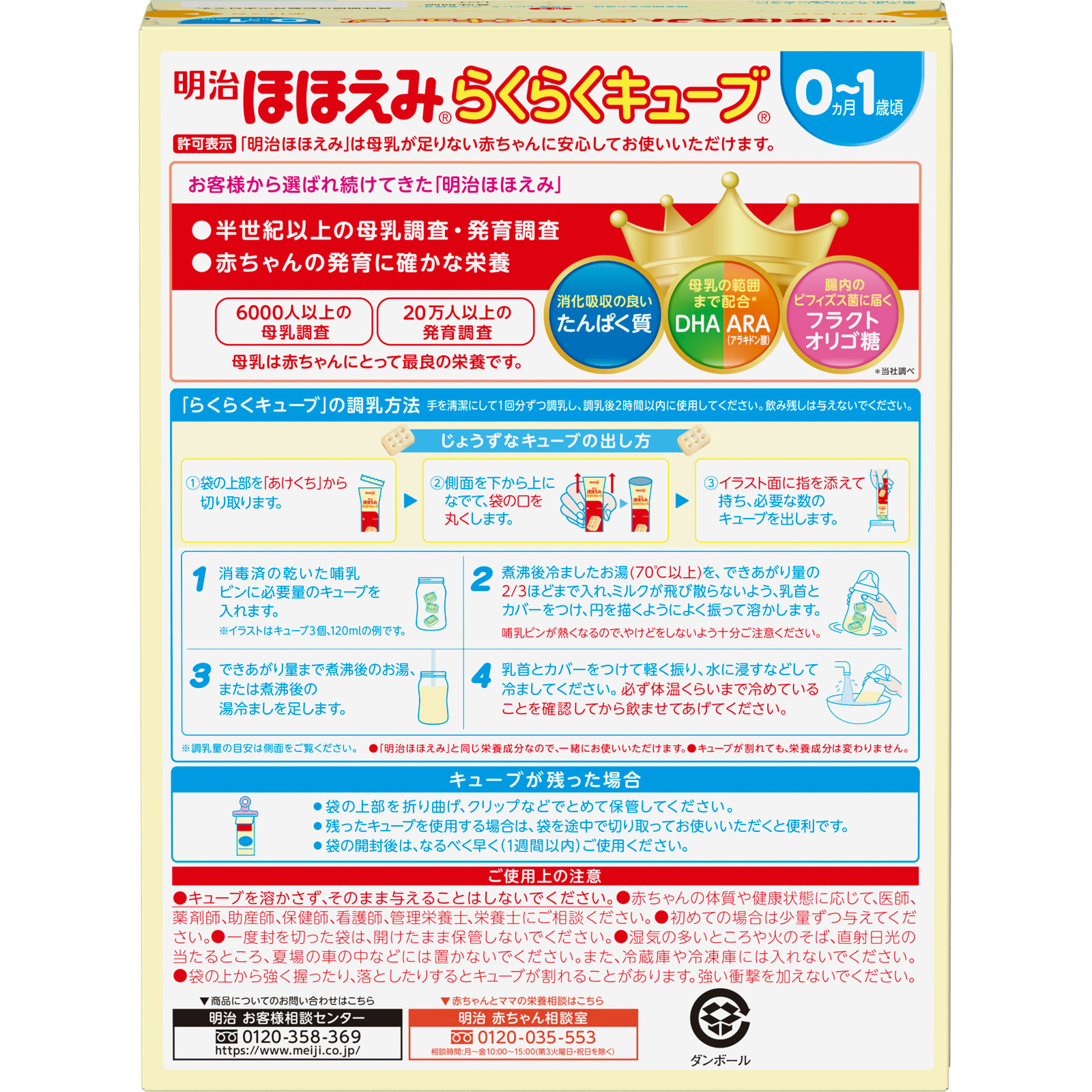 明治ほほえみらくらくキューブ ５４０ｇ 明治（旧明治乳業）