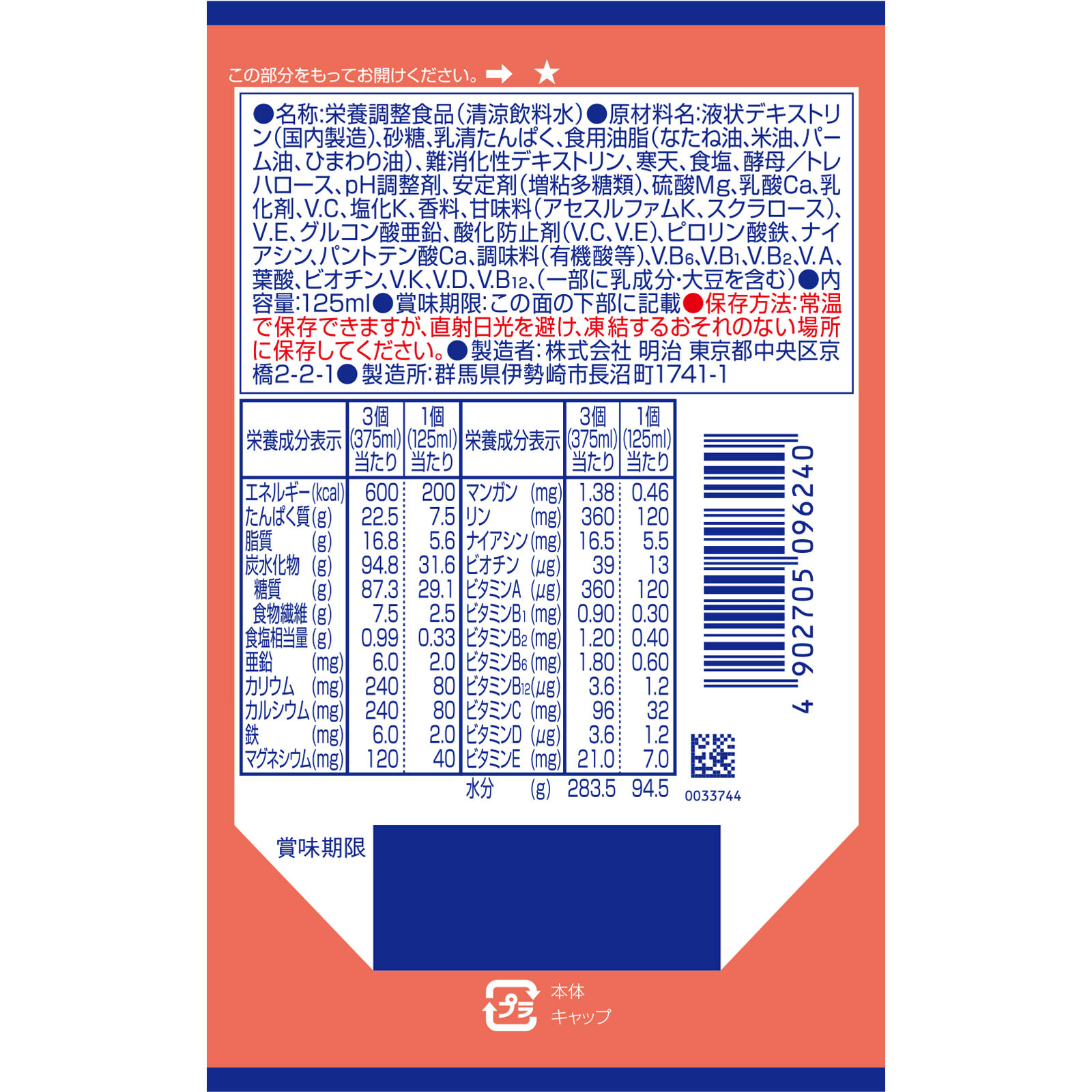 明治メイバランスソフトＪｅｌｌｙピーチヨーグルト味 １２５ｍｌ 明治（旧明治乳業）