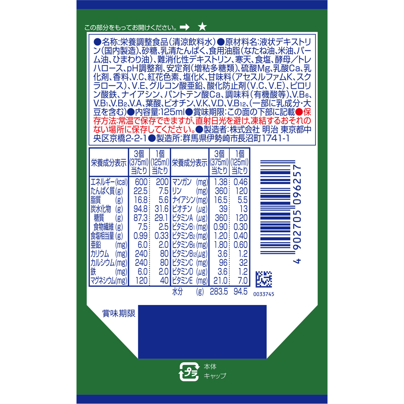 明治メイバランスソフトＪｅｌｌｙパインヨーグルト味 １２５ｍｌ 明治（旧明治乳業）