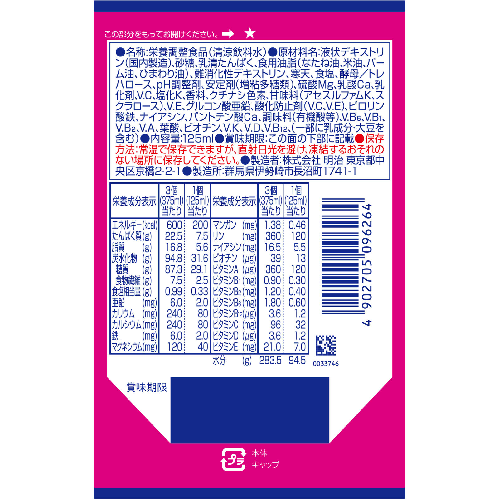 明治メイバランスソフトＪｅｌｌｙストロベリーヨーグルト味 １２５ｍｌ 明治（旧明治乳業）