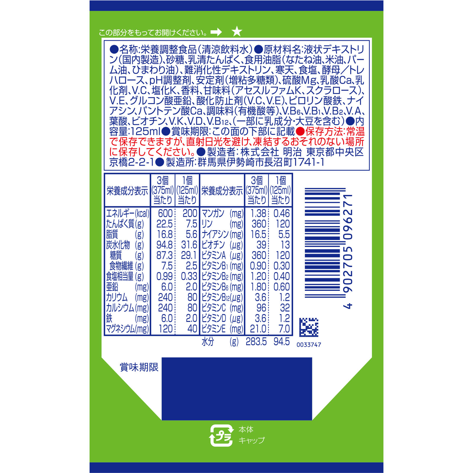 明治メイバランスソフトＪｅｌｌｙマスカットヨーグルト味 １２５ｍｌ 明治（旧明治乳業）