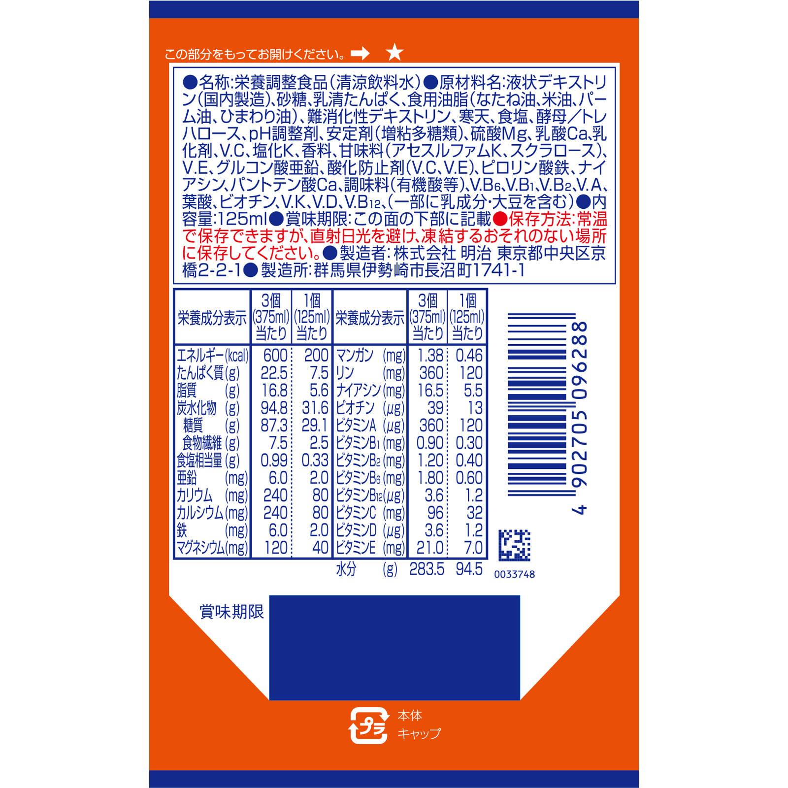 明治メイバランスソフトＪｅｌｌｙはちみつヨーグルト味 １２５ｍｌ 明治（旧明治乳業）