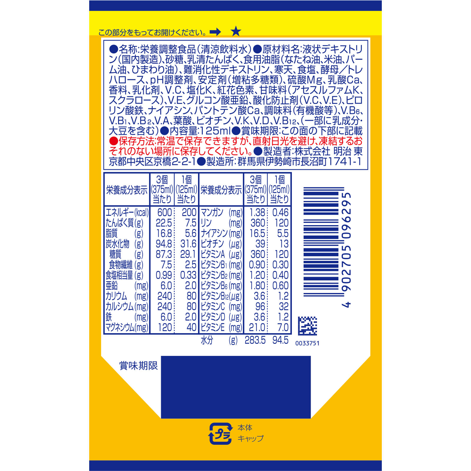 明治メイバランスソフトＪｅｌｌｙバナナヨーグルト味 １２５ｍｌ 明治（旧明治乳業）