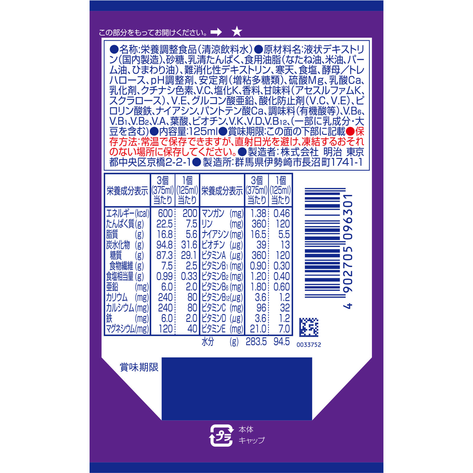 明治メイバランスソフトＪｅｌｌｙぶどうヨーグルト味 １２５ｍｌ 明治（旧明治乳業）