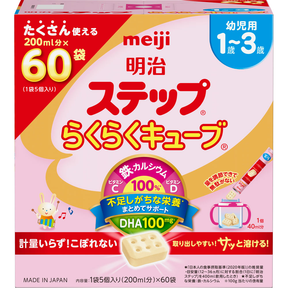 Yu様　明治 ステップ らくらくキューブ150袋 明治ステップらくらくキューブ | マツキヨココカラオンラインストア