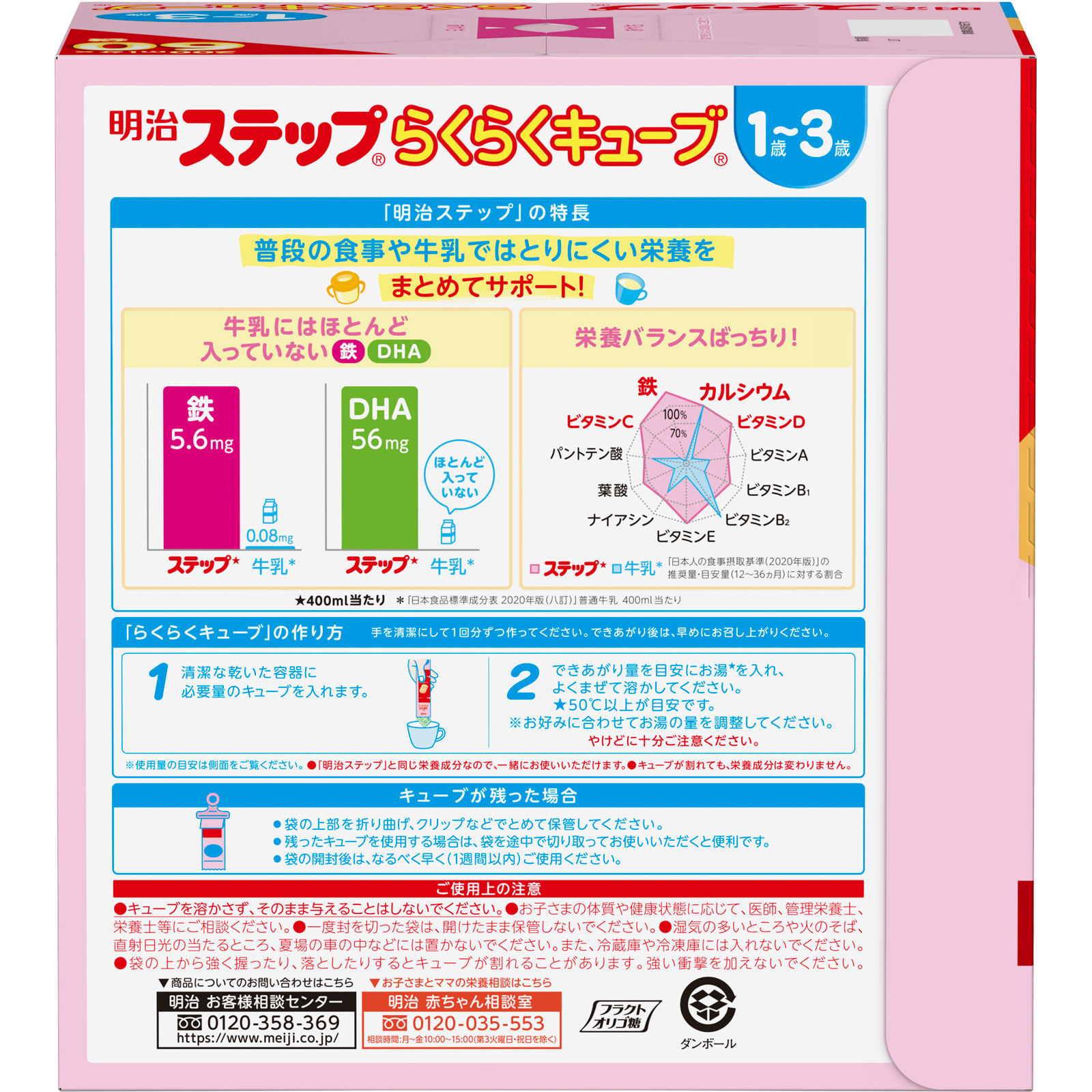 明治ステップらくらくキューブ | マツキヨココカラオンラインストア