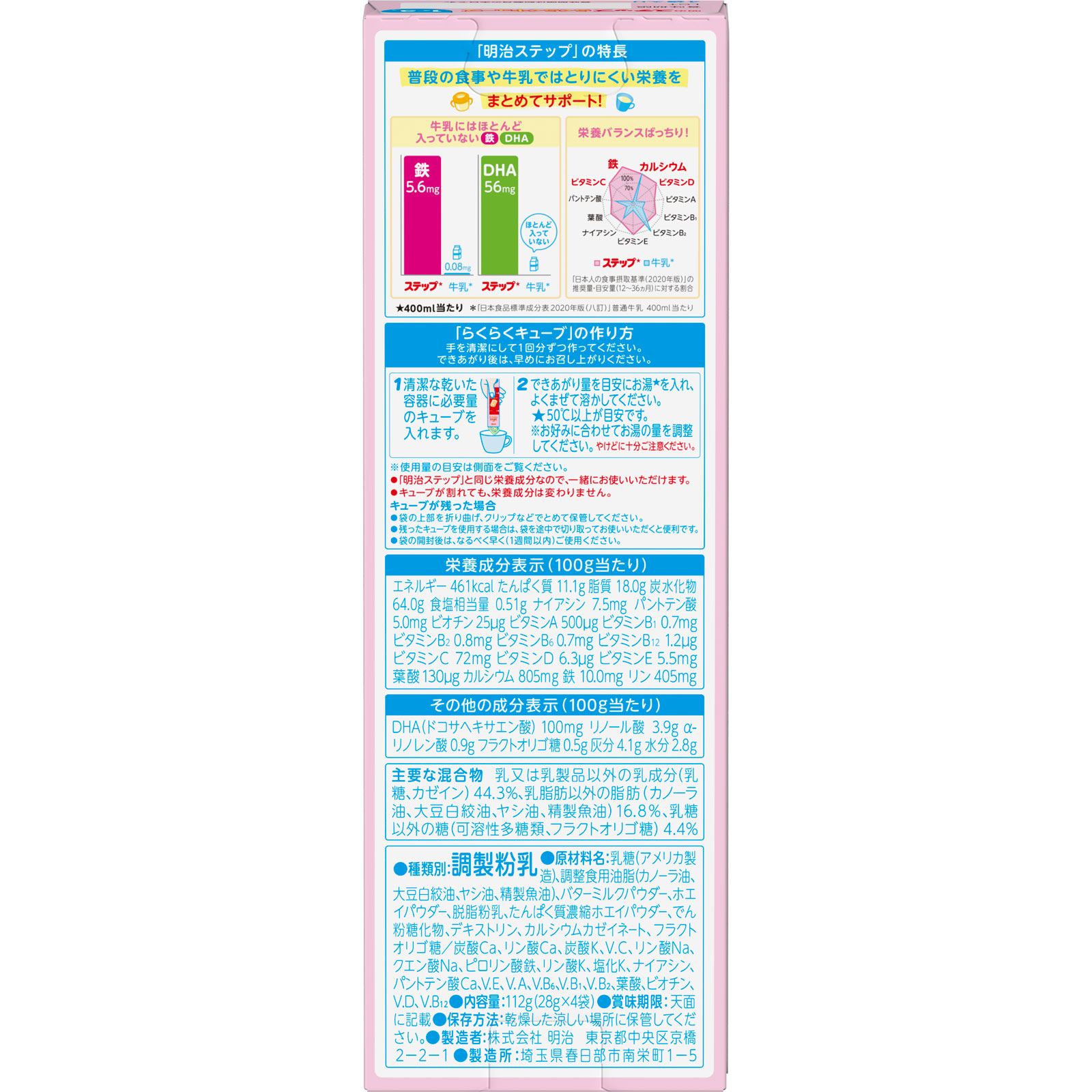 明治ステップらくらくキューブ １１２ｇ 明治（旧明治乳業）