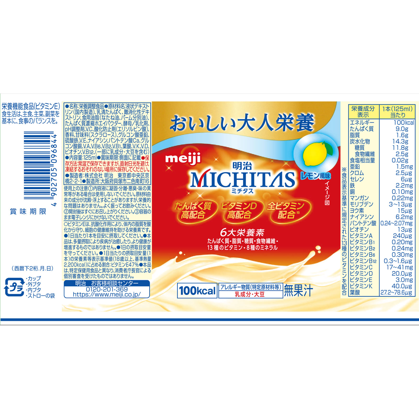 楽天市場】【紙パック】明治メイバランスミニ96本（24本×4ケース